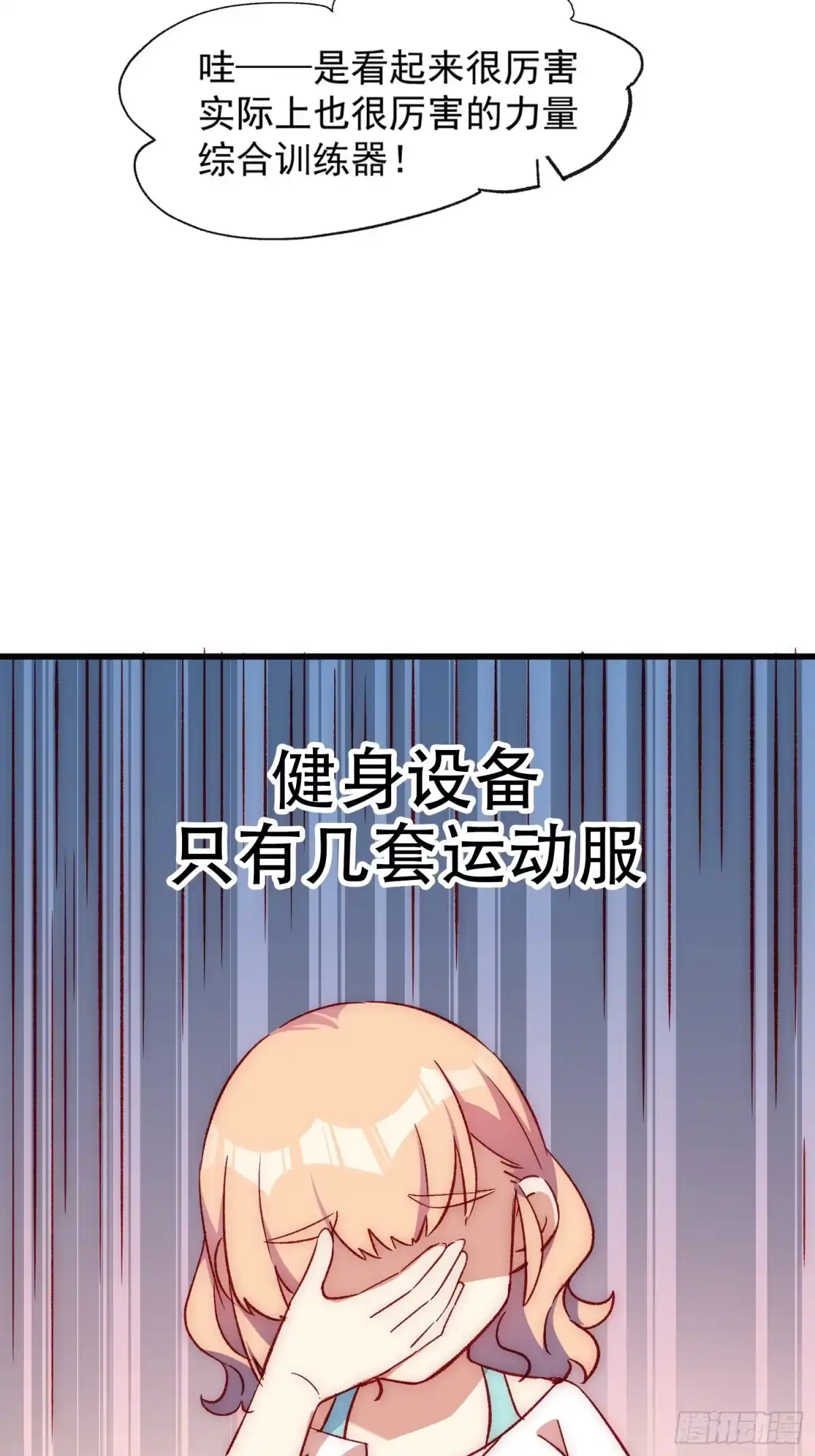 《摇摇晃晃》40话 暖暖的 第14页