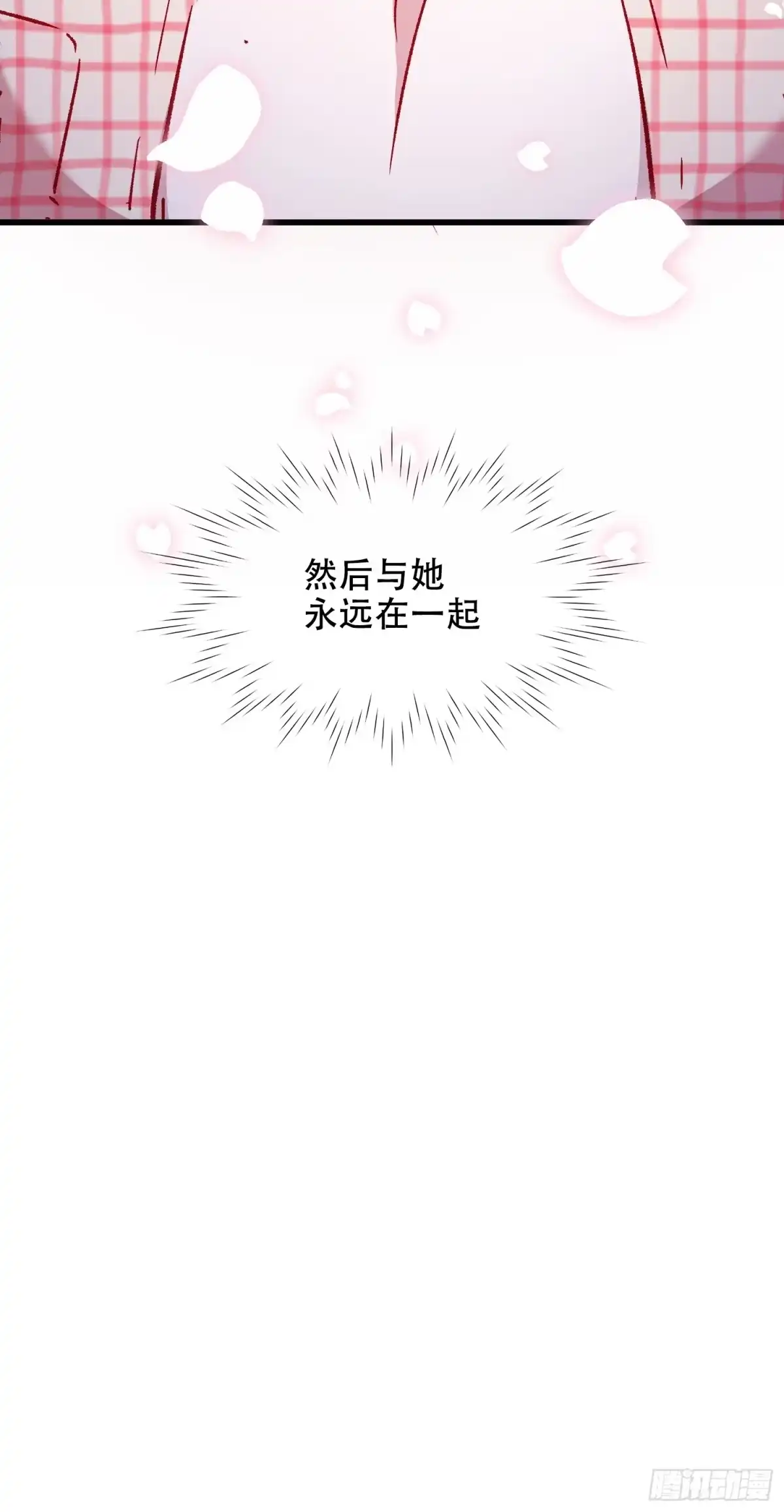 《摇摇晃晃》40话 暖暖的 第38页
