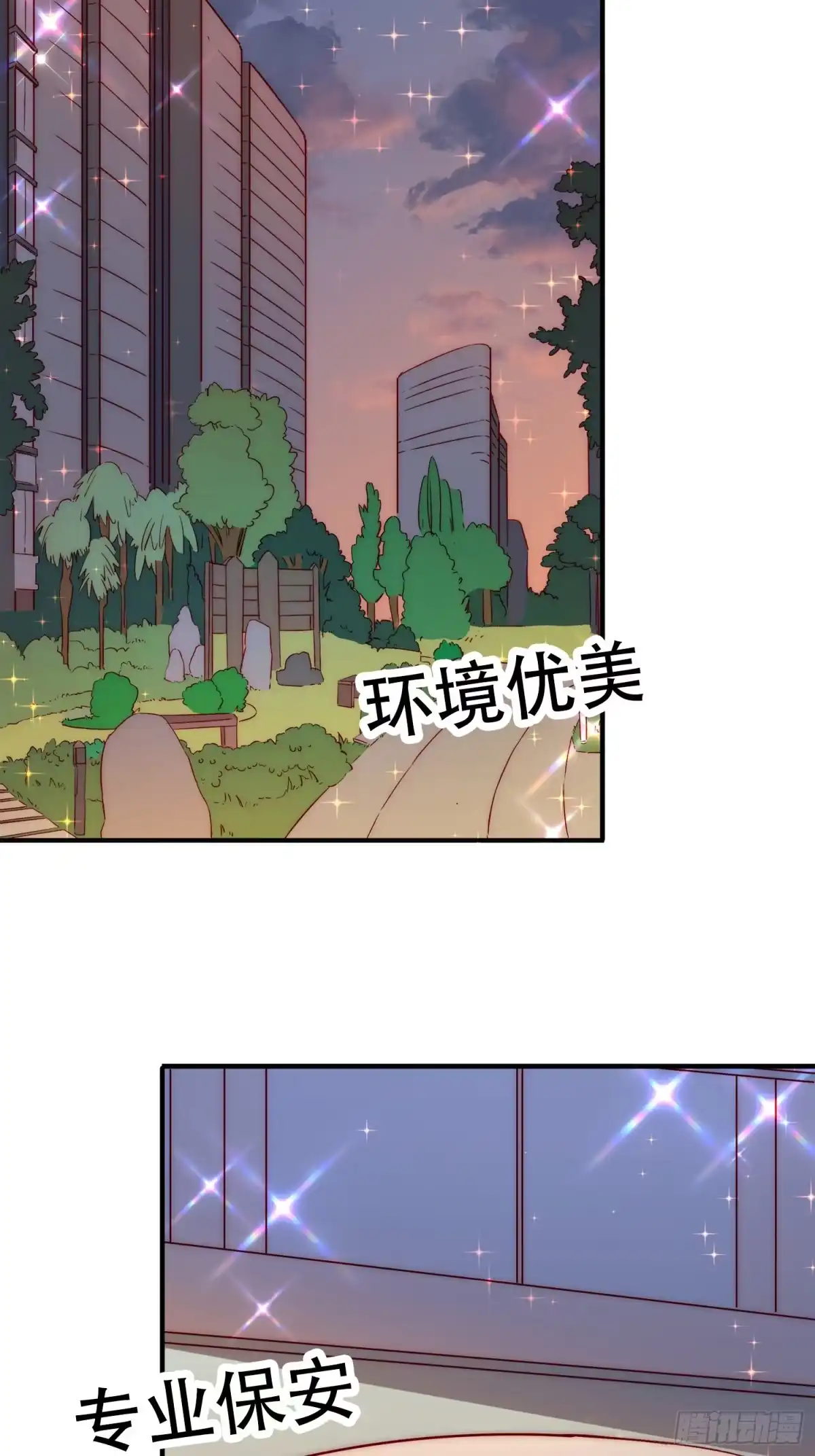 《摇摇晃晃》40话 暖暖的 第3页