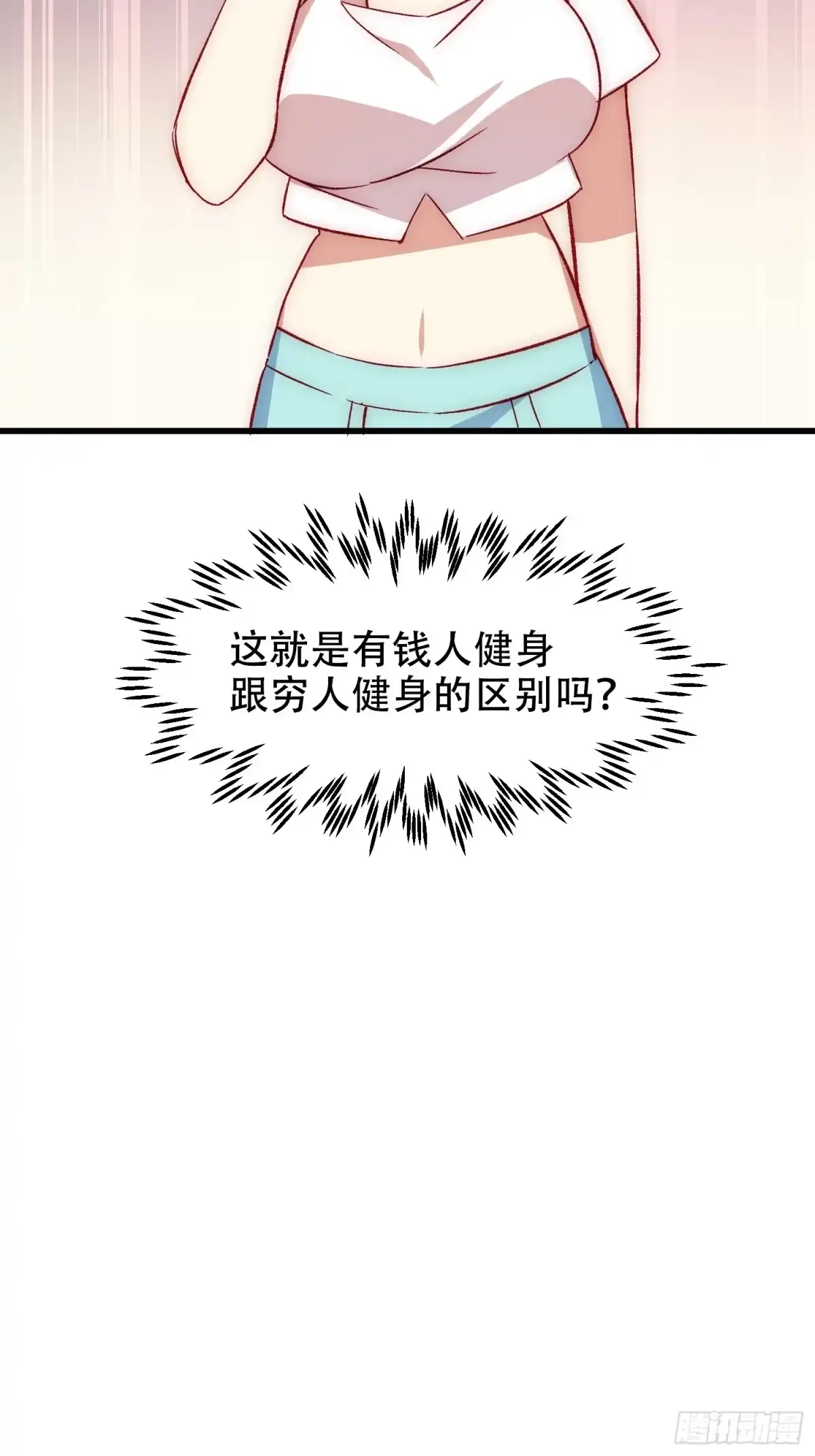 《摇摇晃晃》40话 暖暖的 第15页