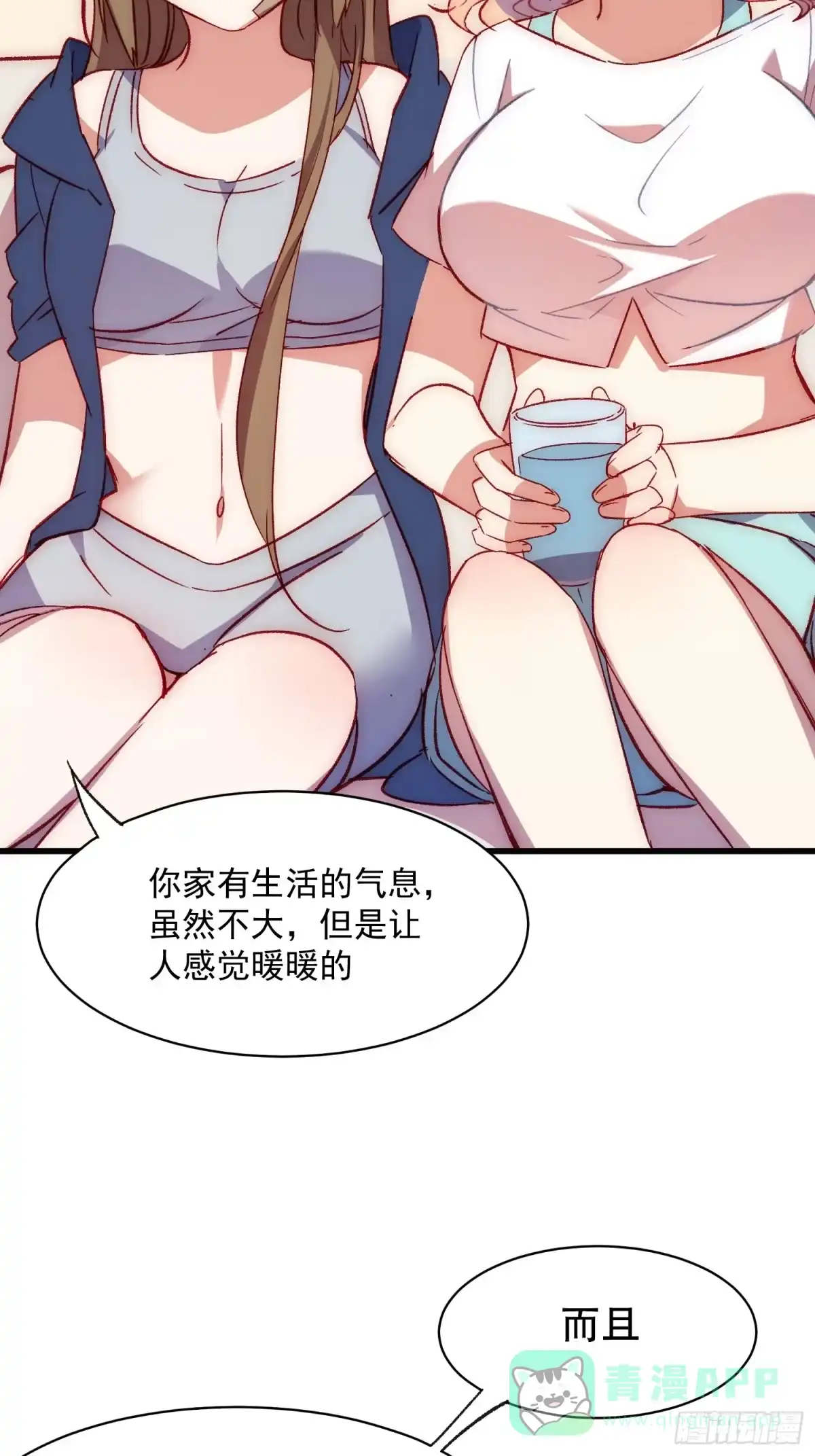 《摇摇晃晃》40话 暖暖的 第26页