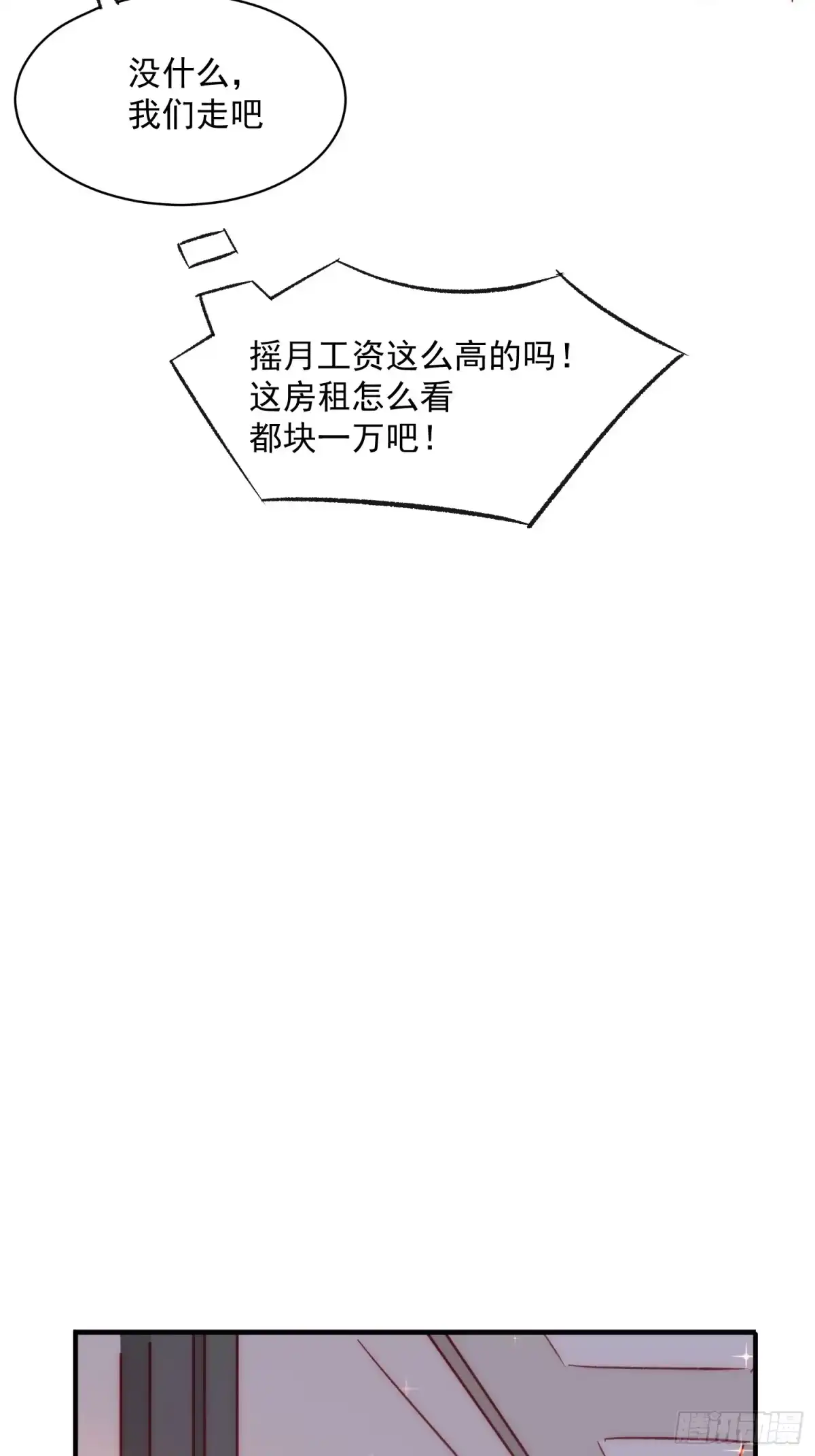 《摇摇晃晃》40话 暖暖的 第7页