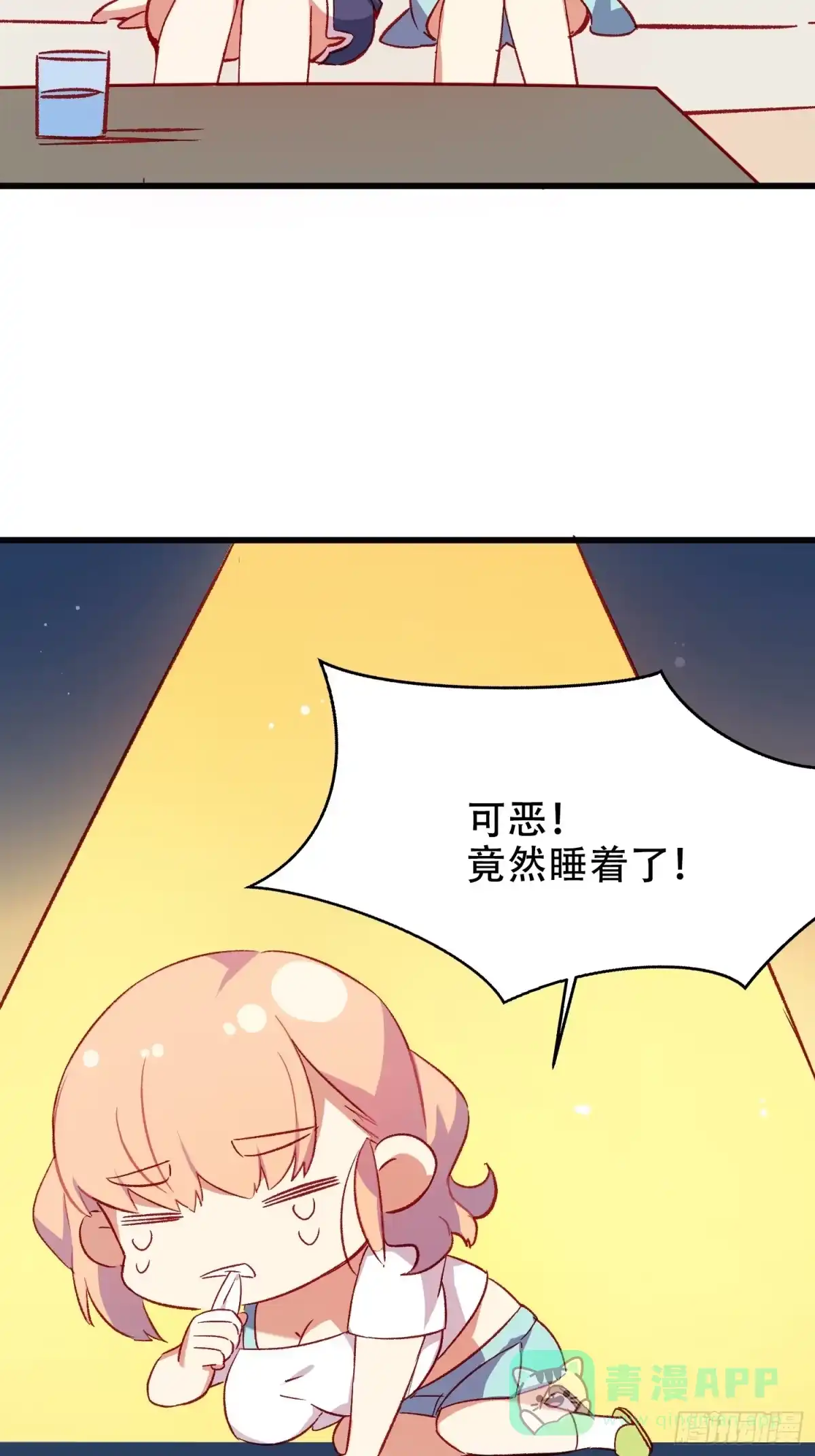 《摇摇晃晃》40话 暖暖的 第31页