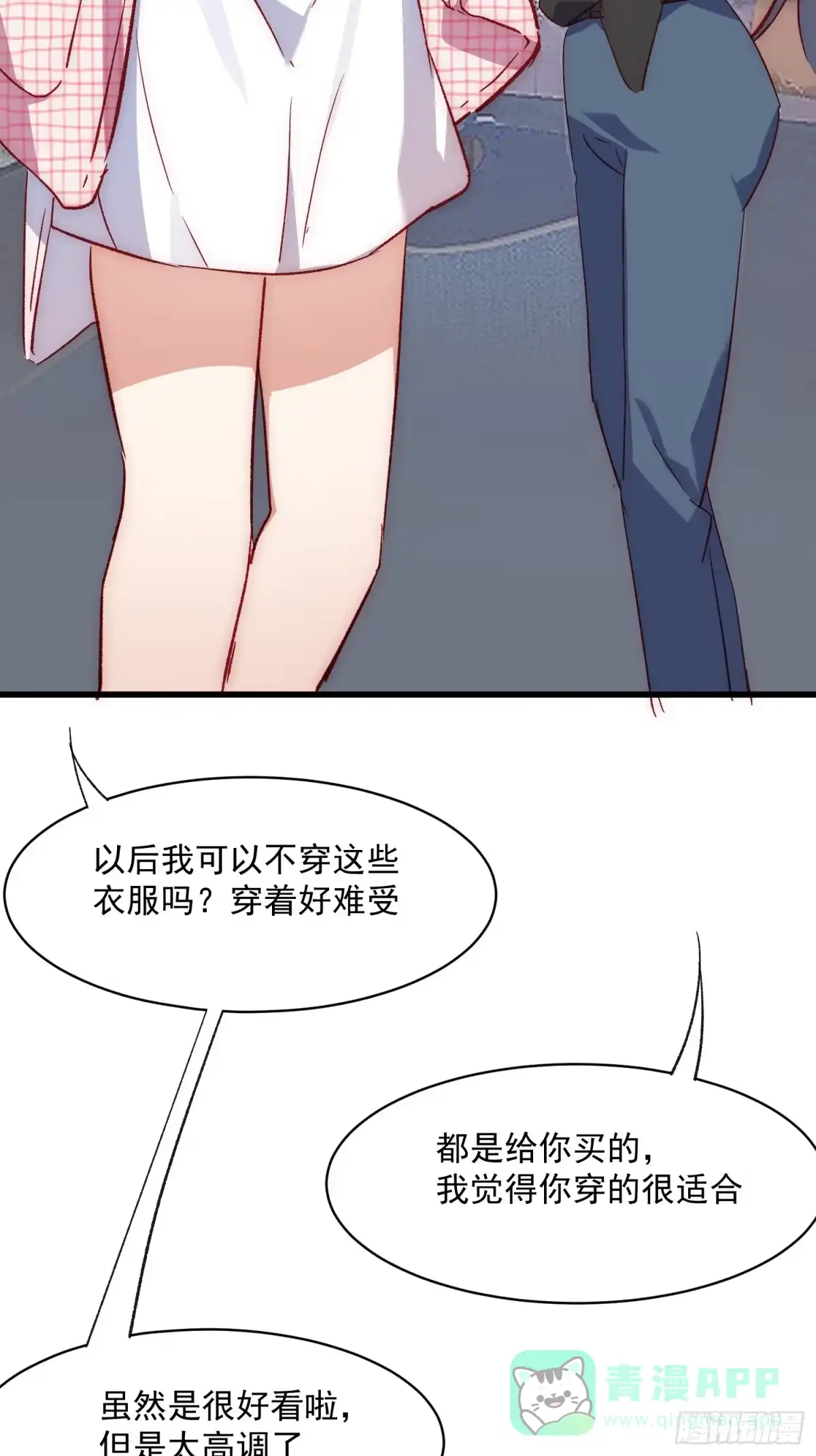 《摇摇晃晃》41话 往事 第26页
