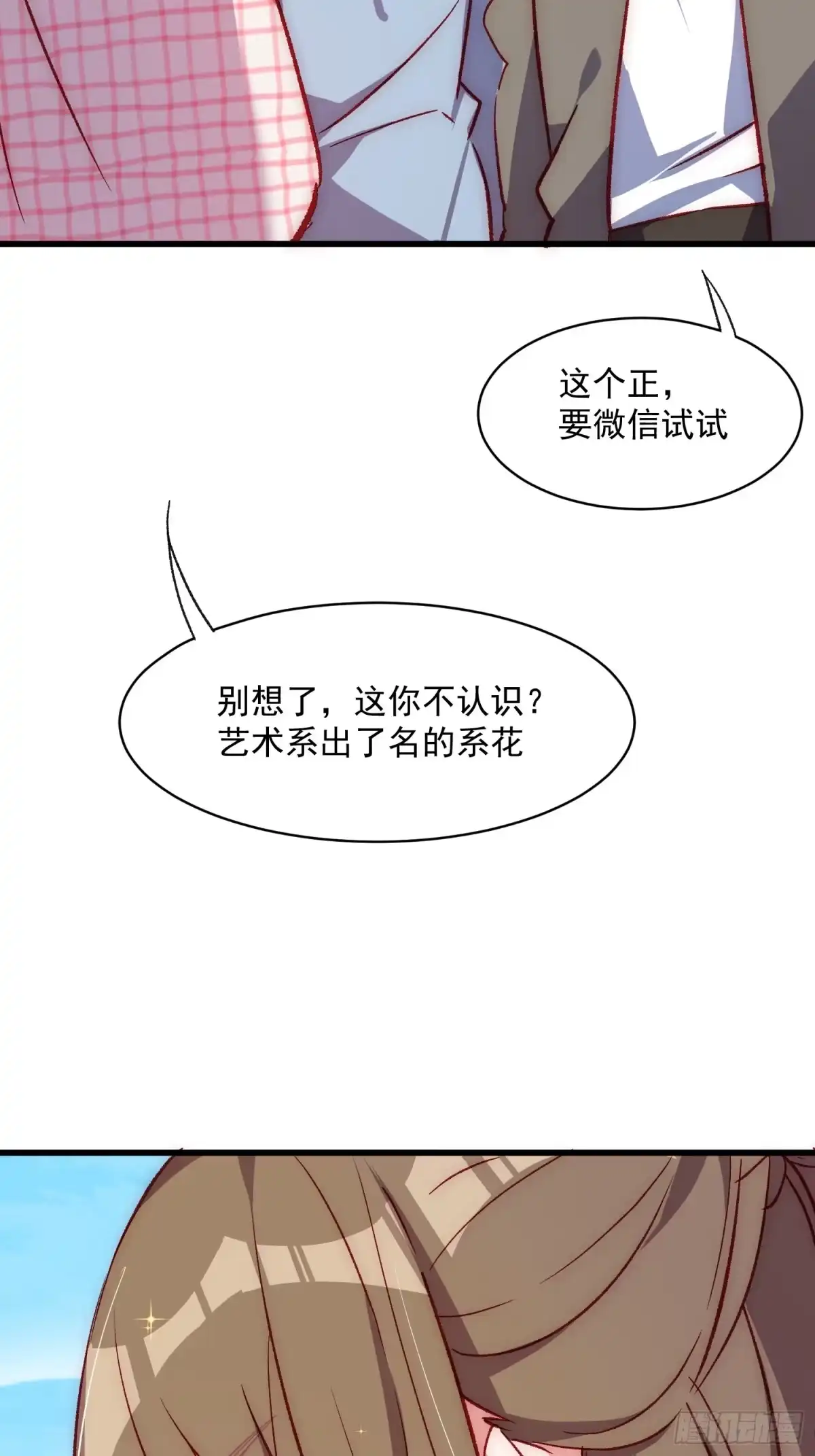 《摇摇晃晃》41话 往事 第4页