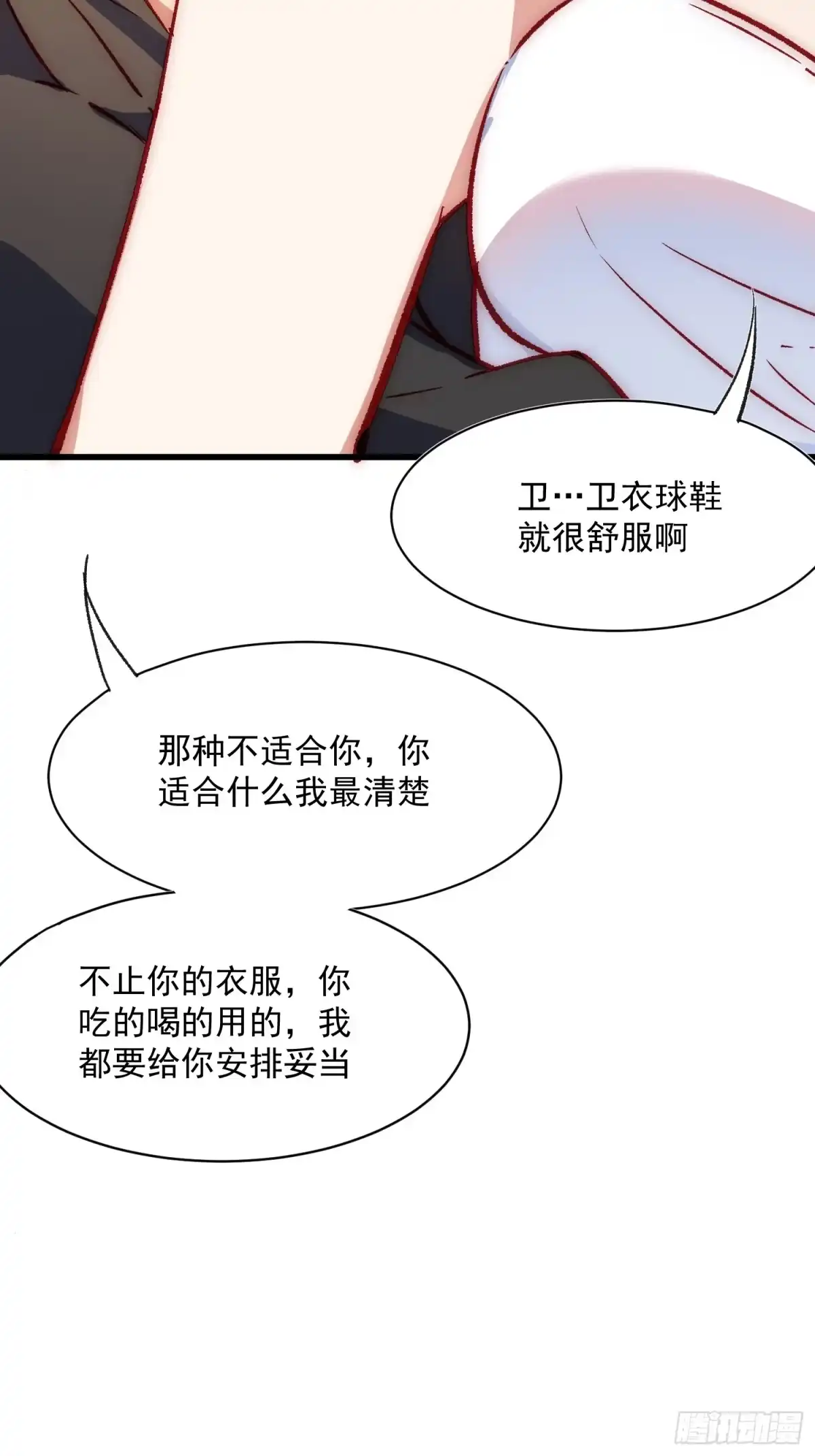 《摇摇晃晃》41话 往事 第32页