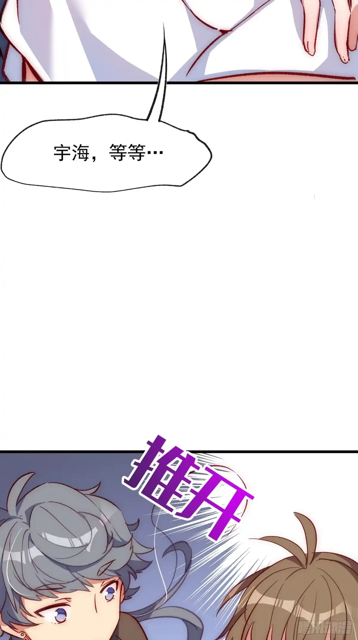 《摇摇晃晃》41话 往事 第34页