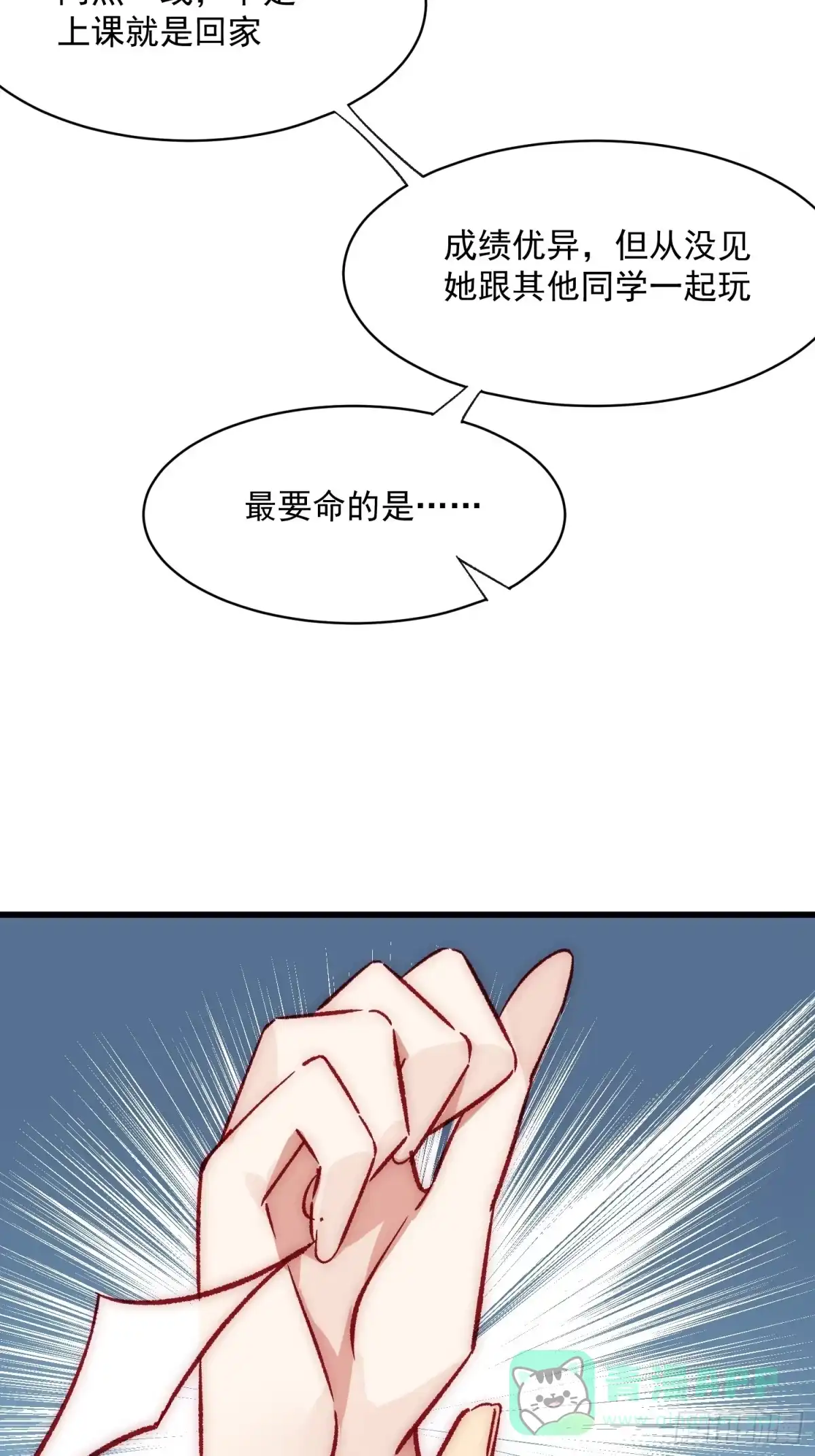 《摇摇晃晃》41话 往事 第6页