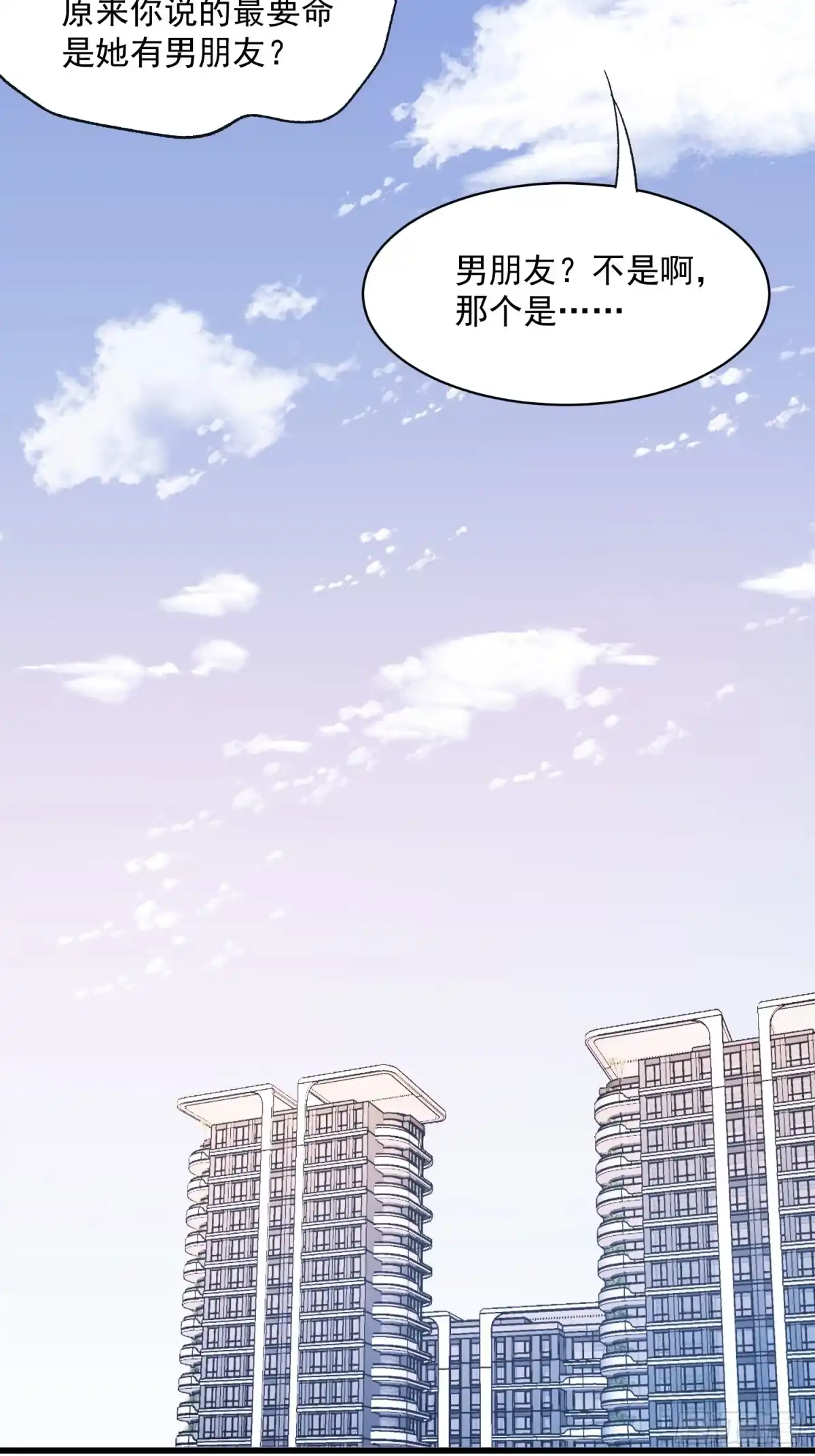 《摇摇晃晃》41话 往事 第17页