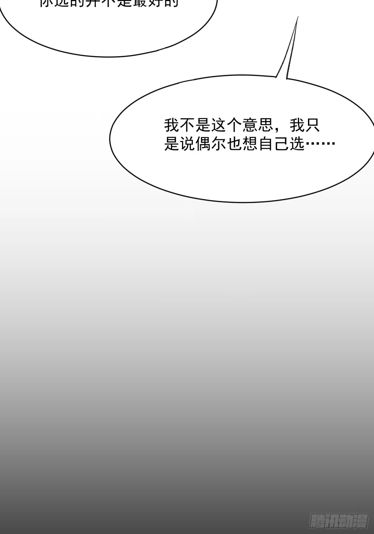 《摇摇晃晃》41话 往事 第40页