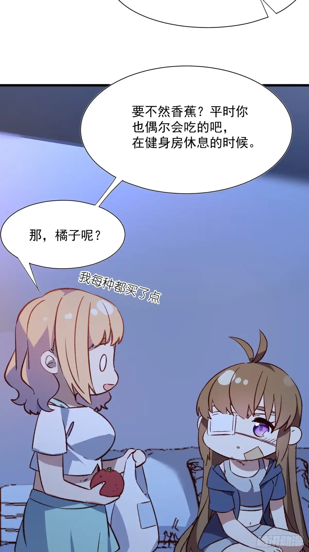 《摇摇晃晃》43话 此时此刻 第30页