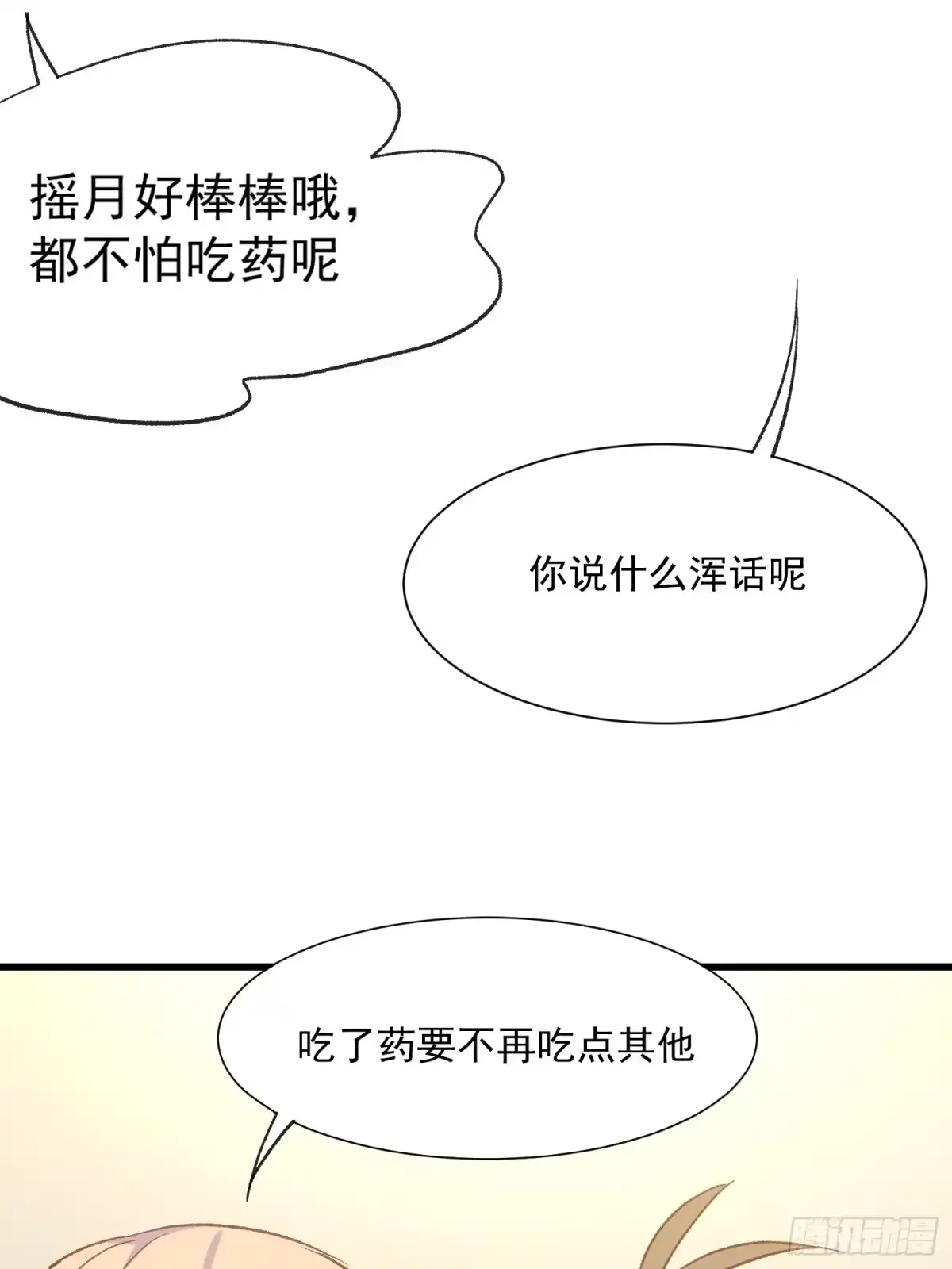 《摇摇晃晃》43话 此时此刻 第49页