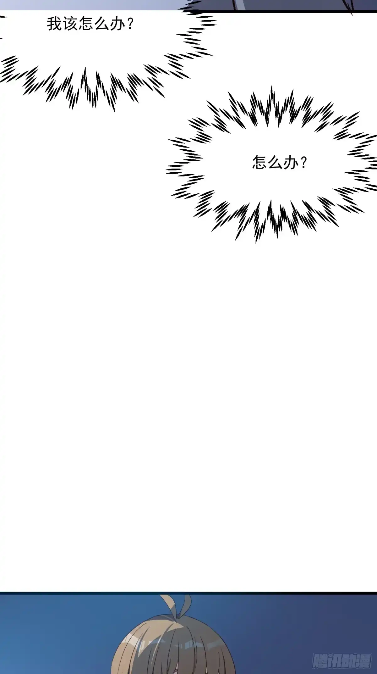 《摇摇晃晃》43话 此时此刻 第7页