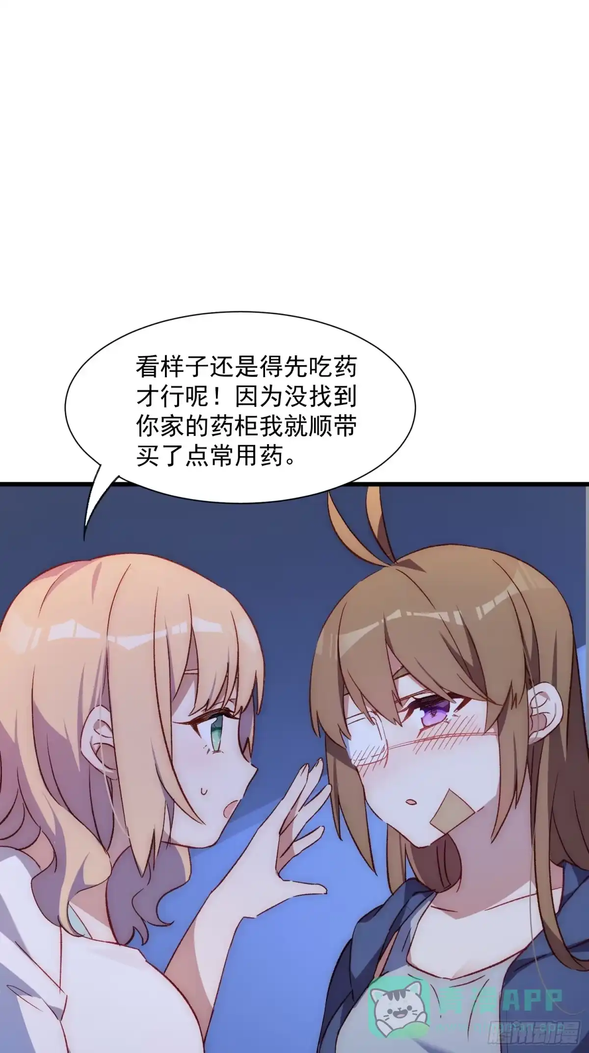 《摇摇晃晃》43话 此时此刻 第36页