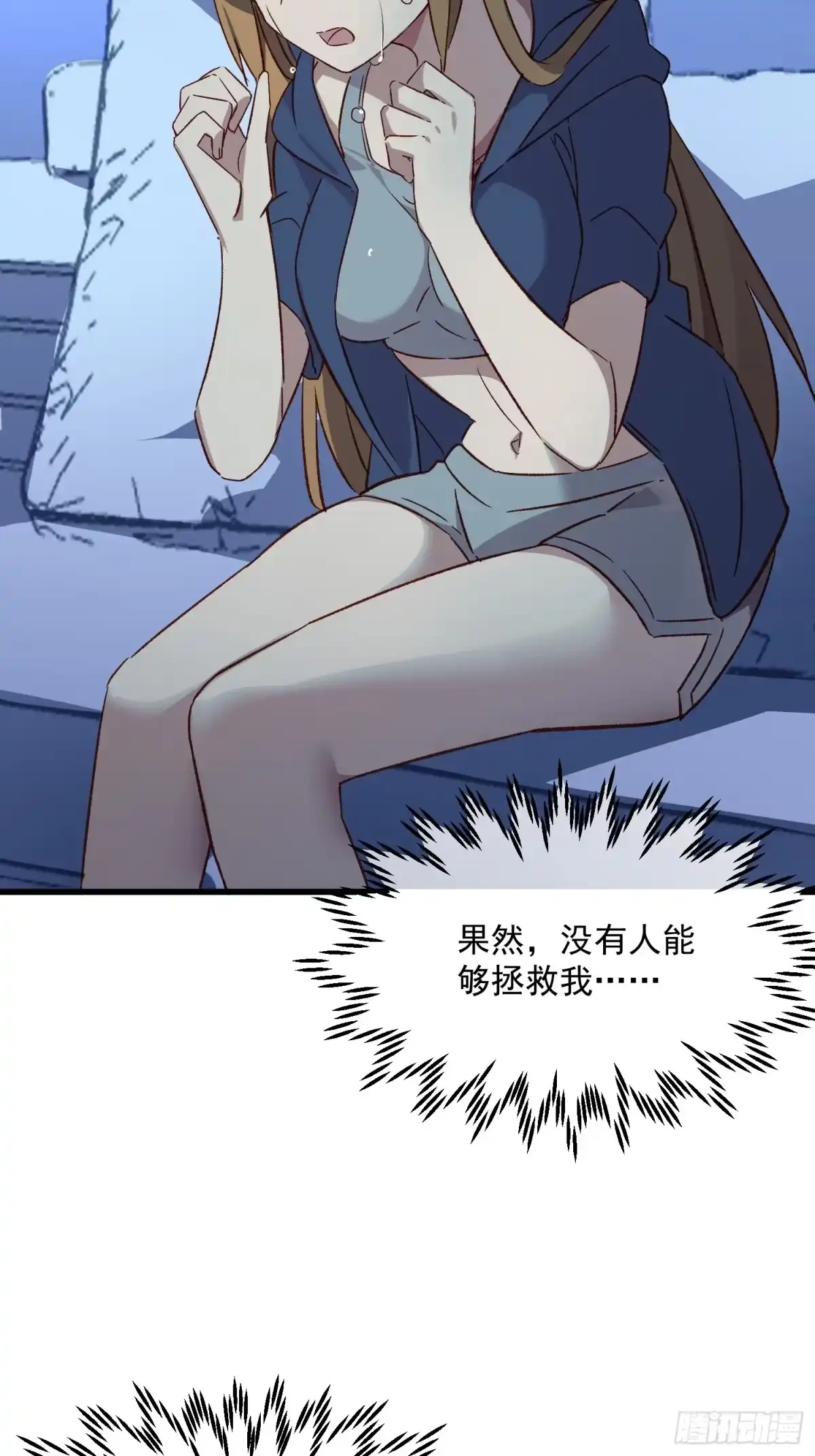 《摇摇晃晃》43话 此时此刻 第2页