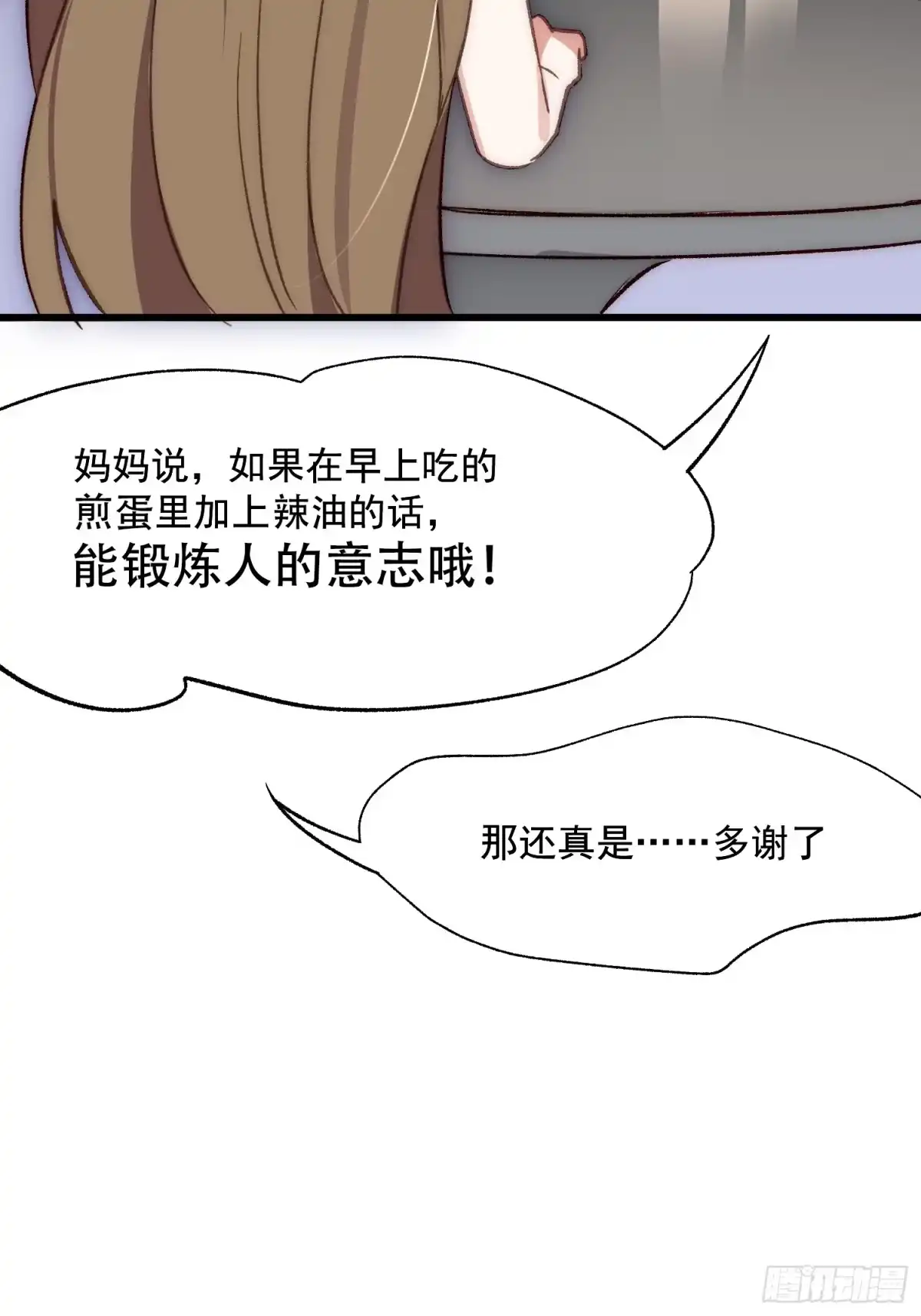 《摇摇晃晃》44话 煎蛋的意志 第47页