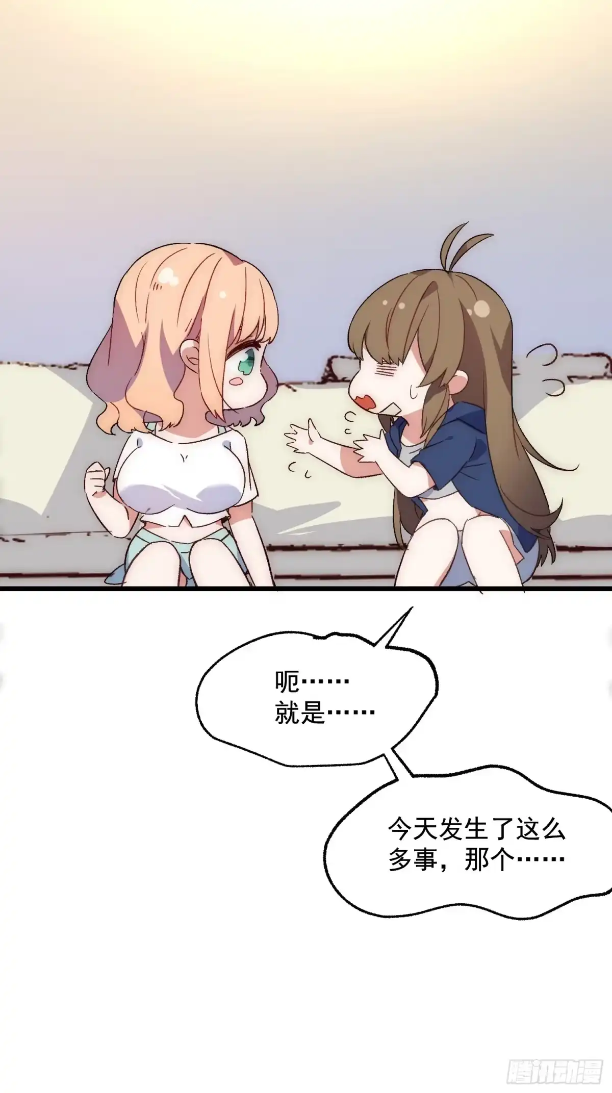 《摇摇晃晃》44话 煎蛋的意志 第8页