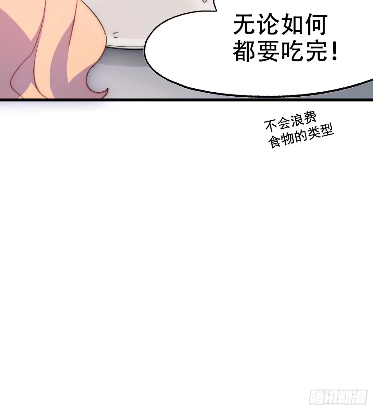 《摇摇晃晃》44话 煎蛋的意志 第49页