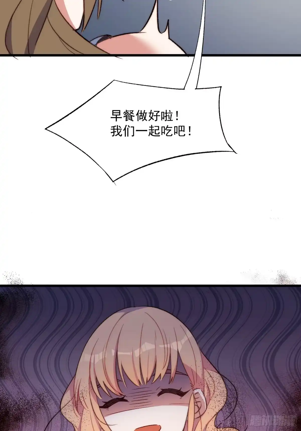 《摇摇晃晃》44话 煎蛋的意志 第20页