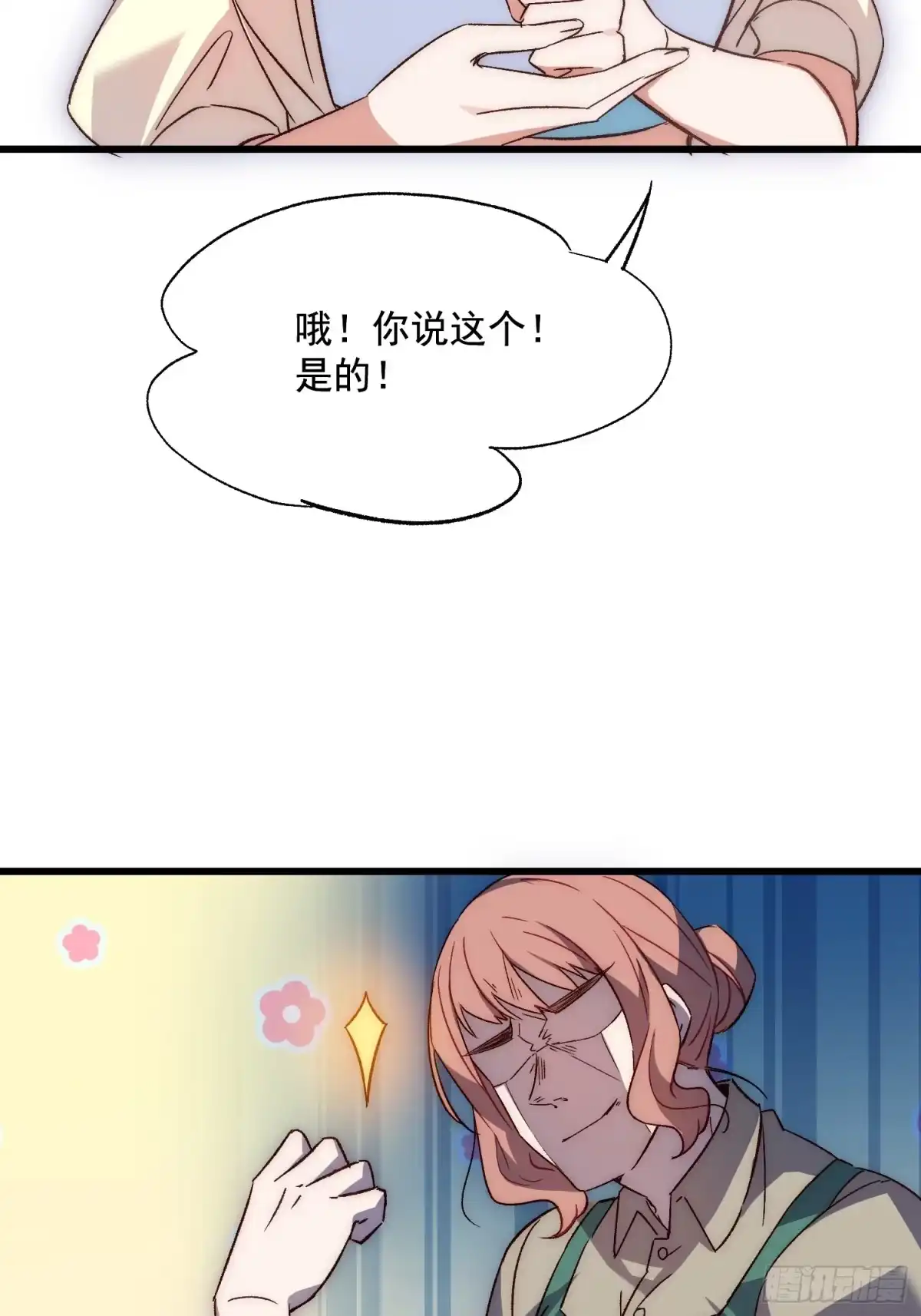 《摇摇晃晃》44话 煎蛋的意志 第45页
