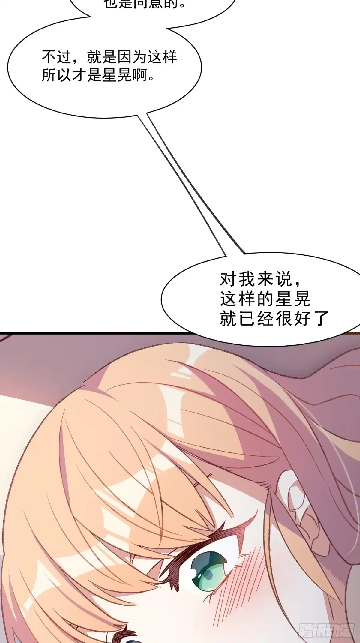 《摇摇晃晃》45话 天然呆的杀伤力 第34页