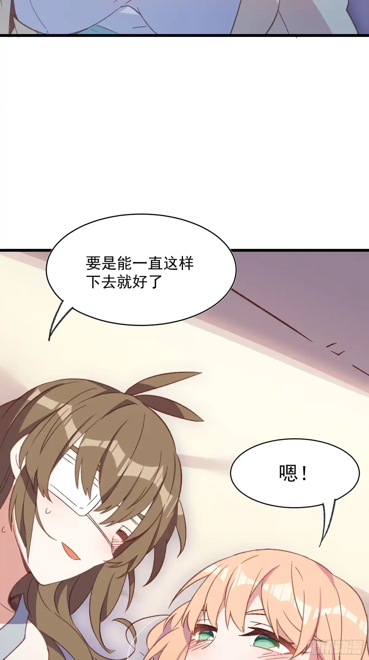 《摇摇晃晃》45话 天然呆的杀伤力 第17页