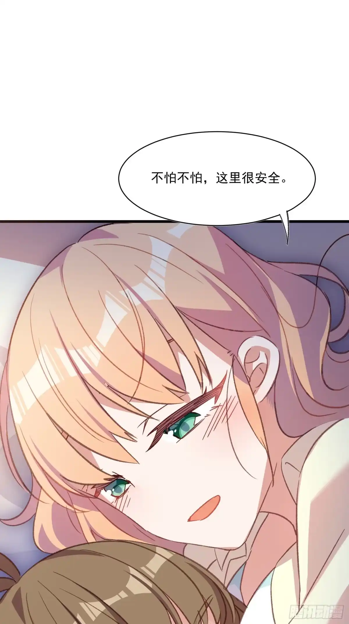 《摇摇晃晃》45话 天然呆的杀伤力 第29页