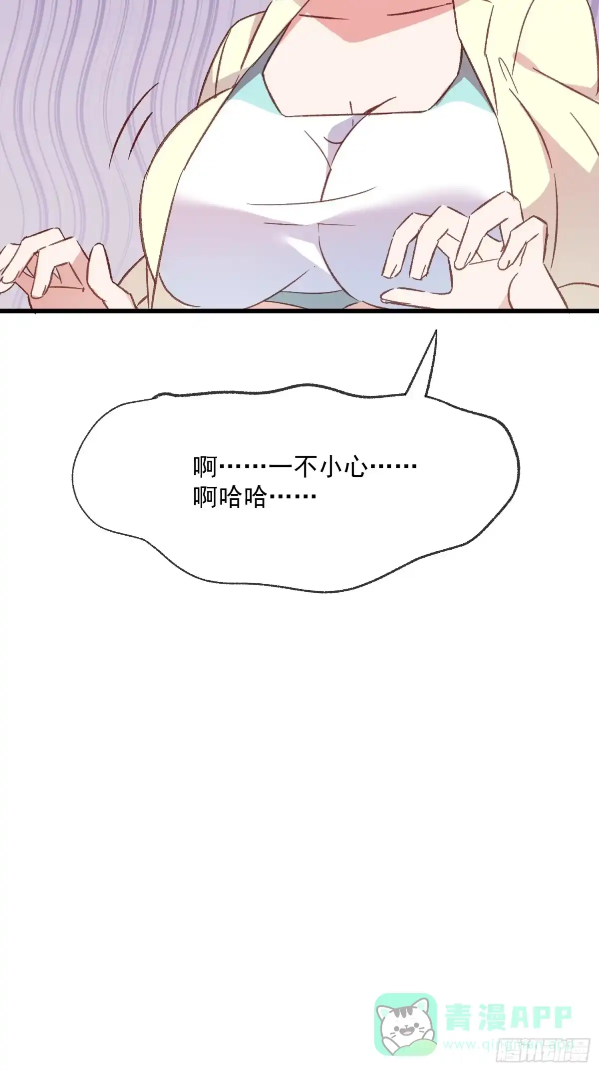 《摇摇晃晃》45话 天然呆的杀伤力 第41页