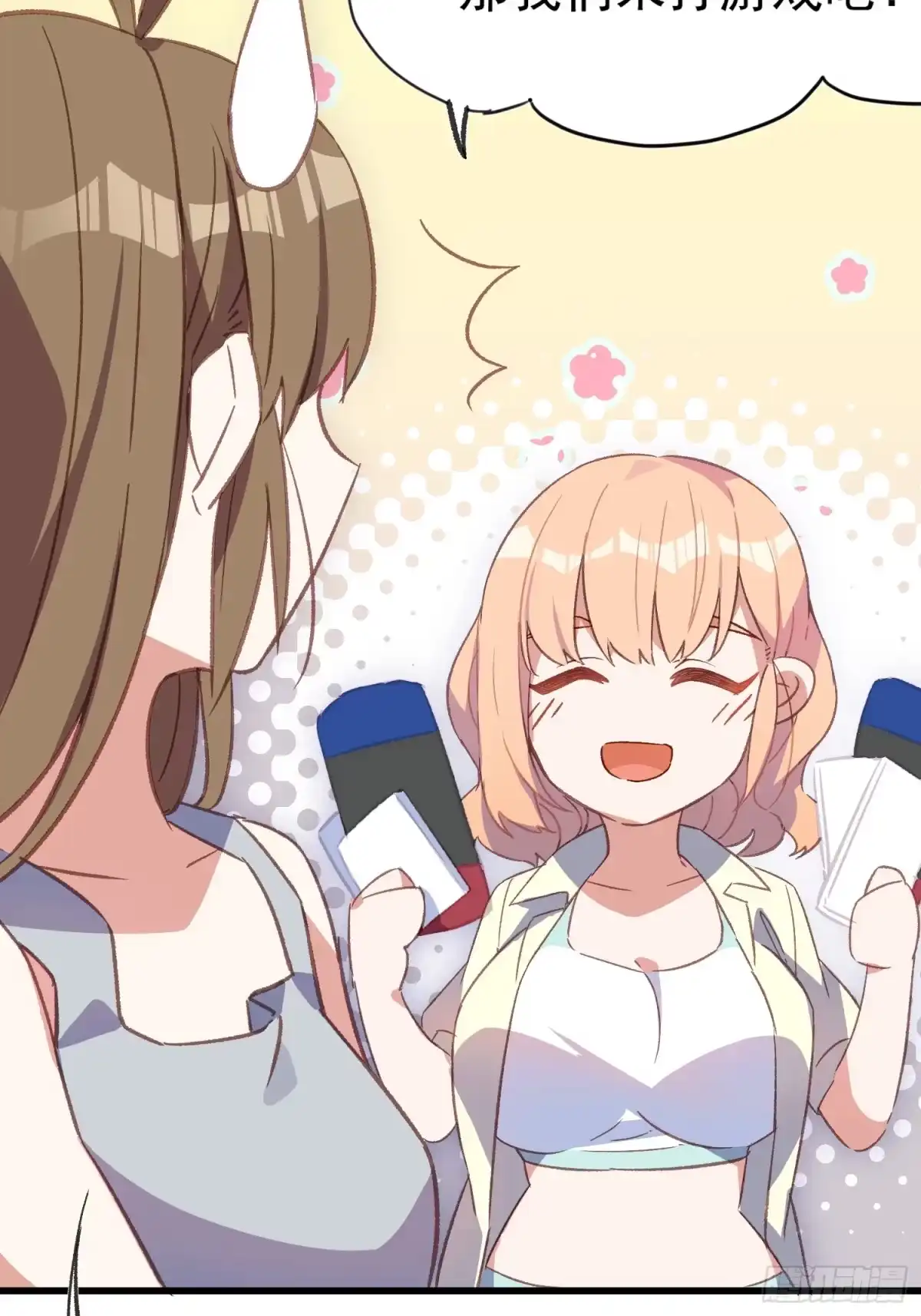 《摇摇晃晃》45话 天然呆的杀伤力 第7页
