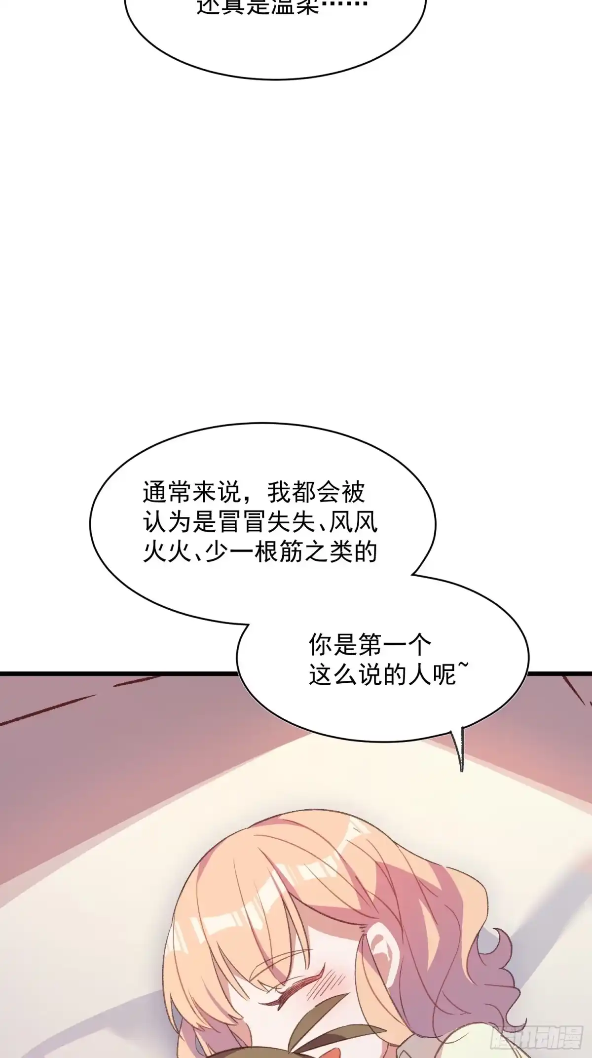 《摇摇晃晃》45话 天然呆的杀伤力 第32页