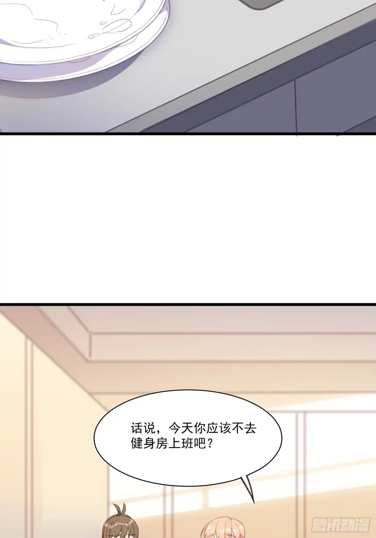《摇摇晃晃》45话 天然呆的杀伤力 第2页