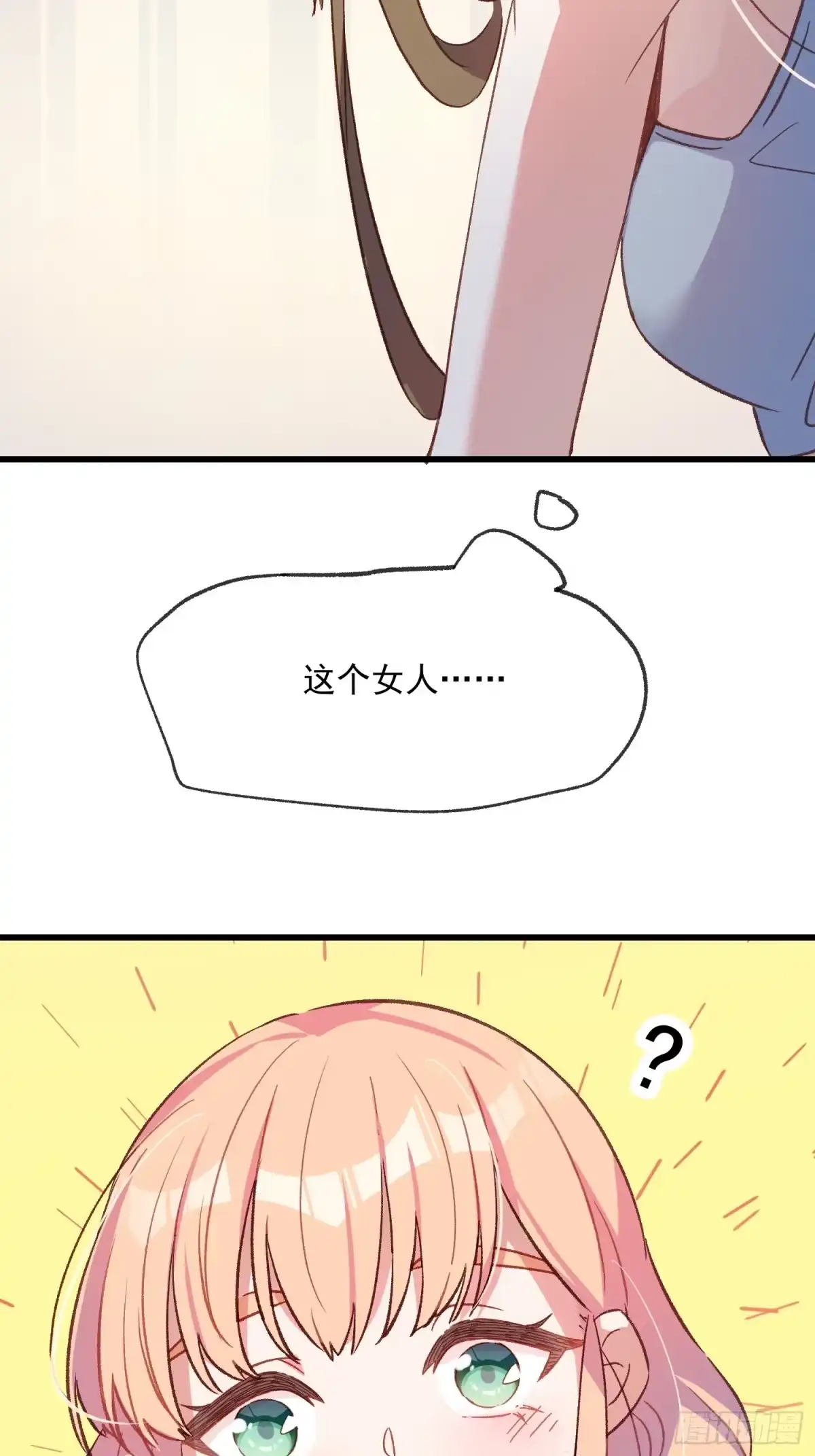 《摇摇晃晃》45话 天然呆的杀伤力 第44页