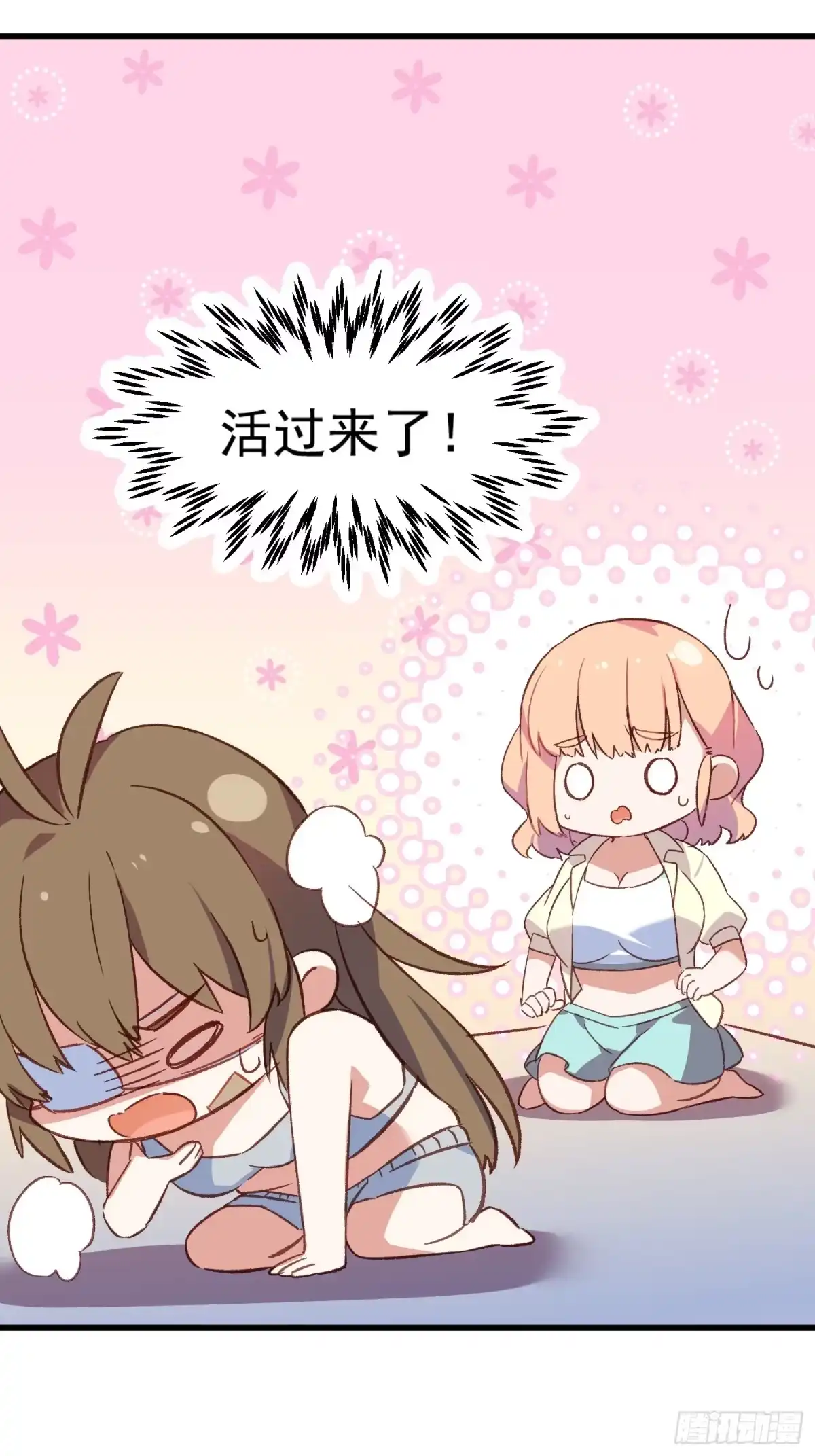 《摇摇晃晃》45话 天然呆的杀伤力 第42页