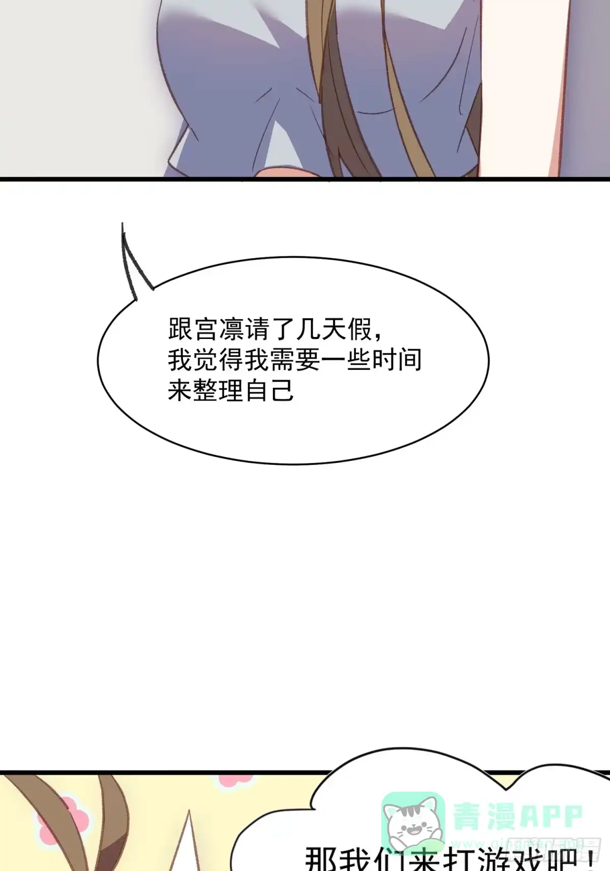 《摇摇晃晃》45话 天然呆的杀伤力 第6页