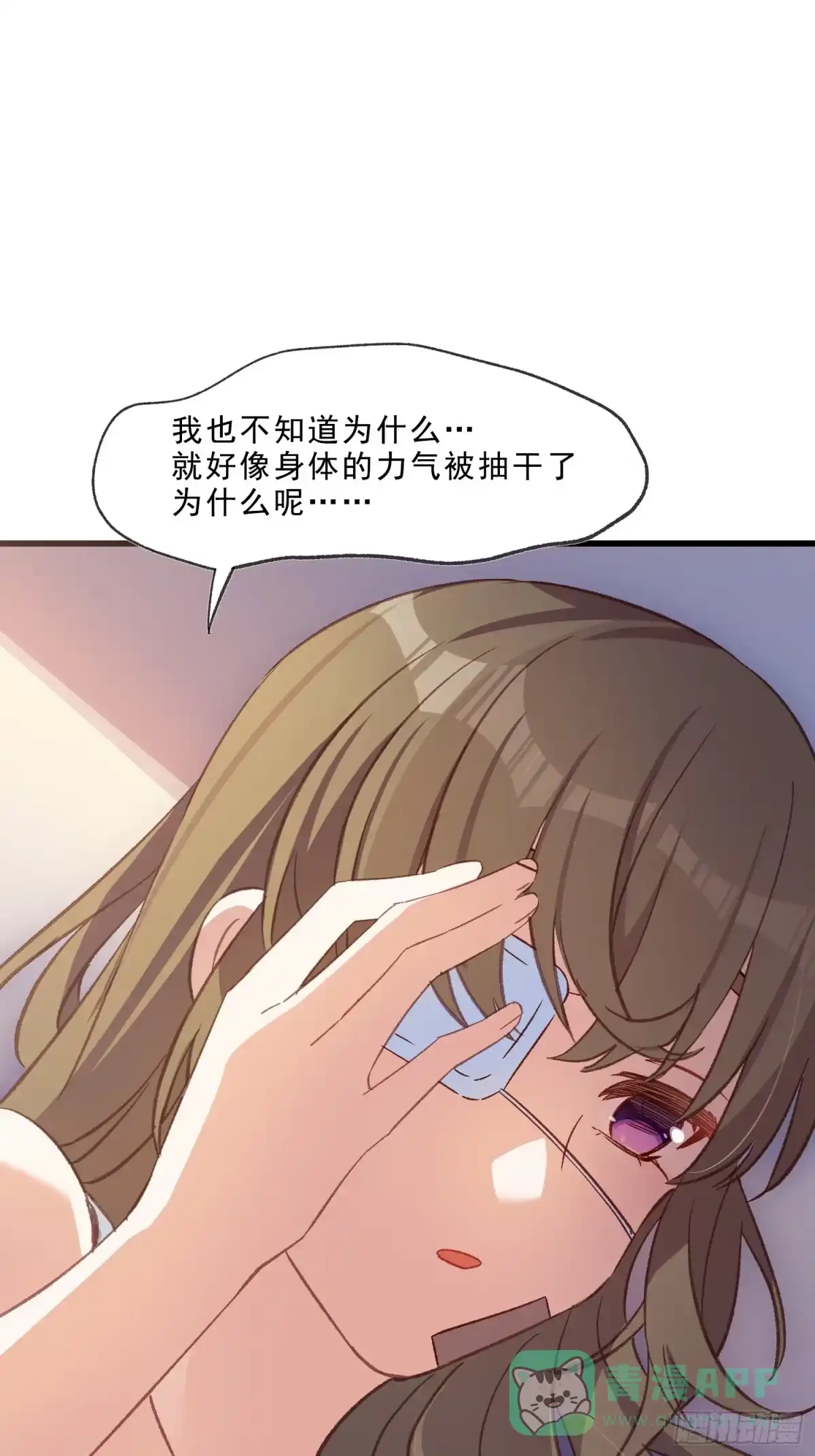 《摇摇晃晃》45话 天然呆的杀伤力 第26页