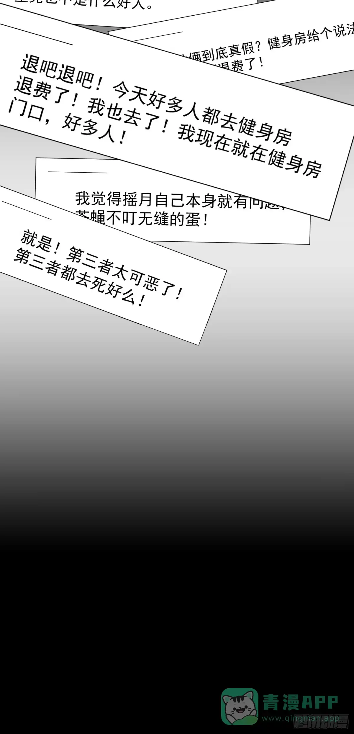 《摇摇晃晃》46话 恶评 第11页