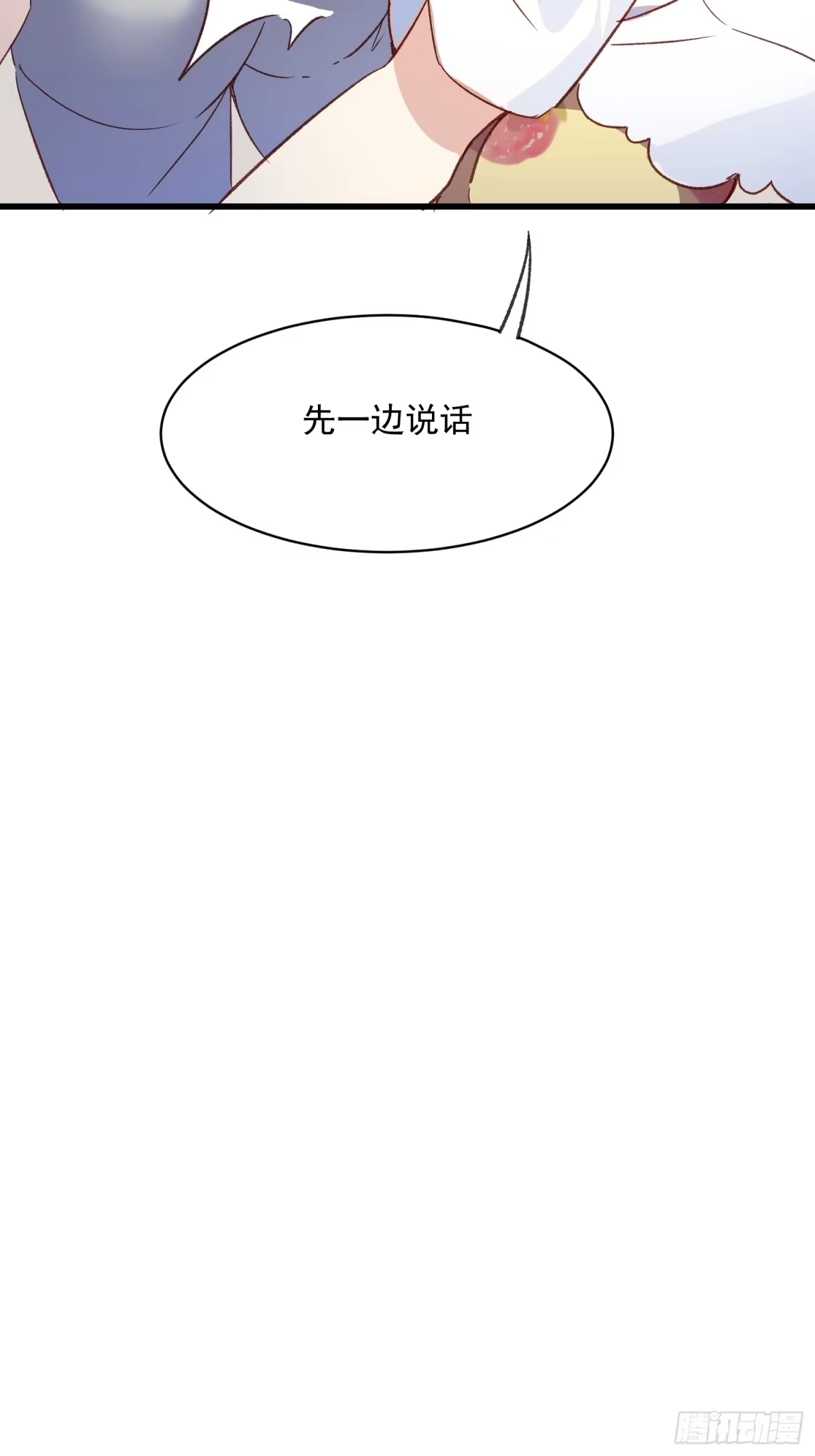 《摇摇晃晃》46话 恶评 第7页
