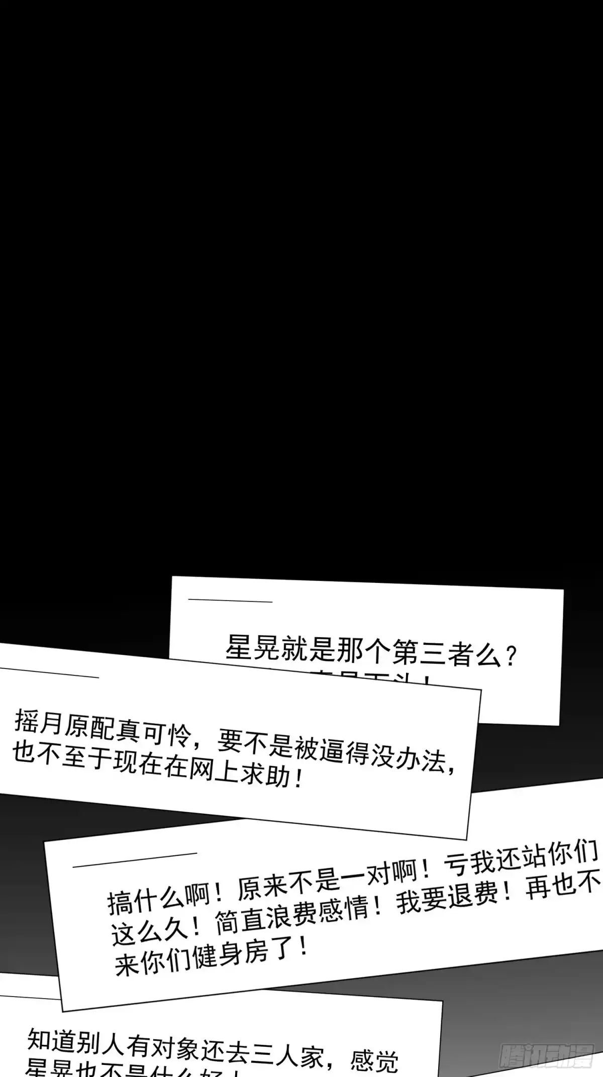 《摇摇晃晃》46话 恶评 第10页