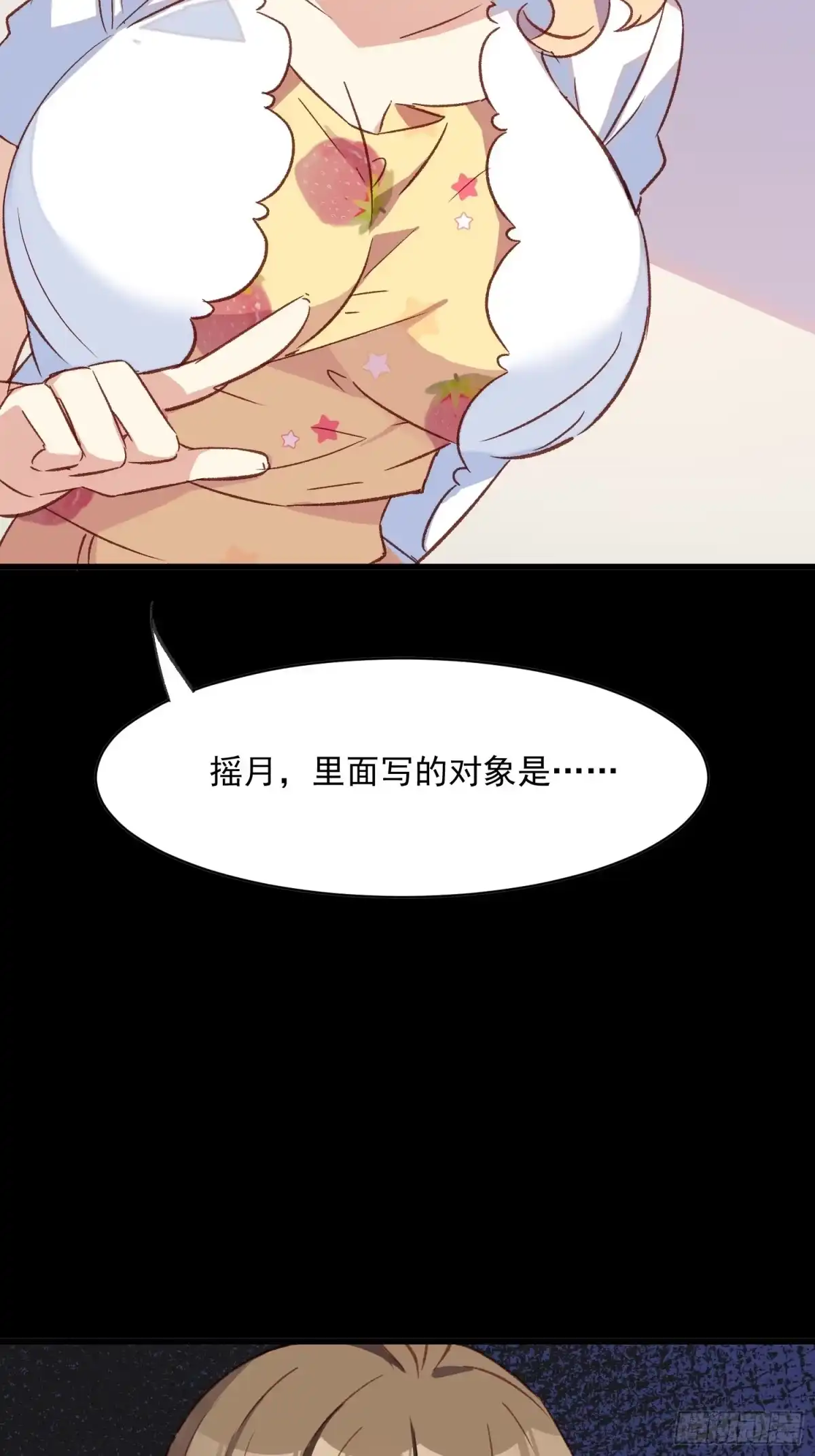 《摇摇晃晃》46话 恶评 第22页