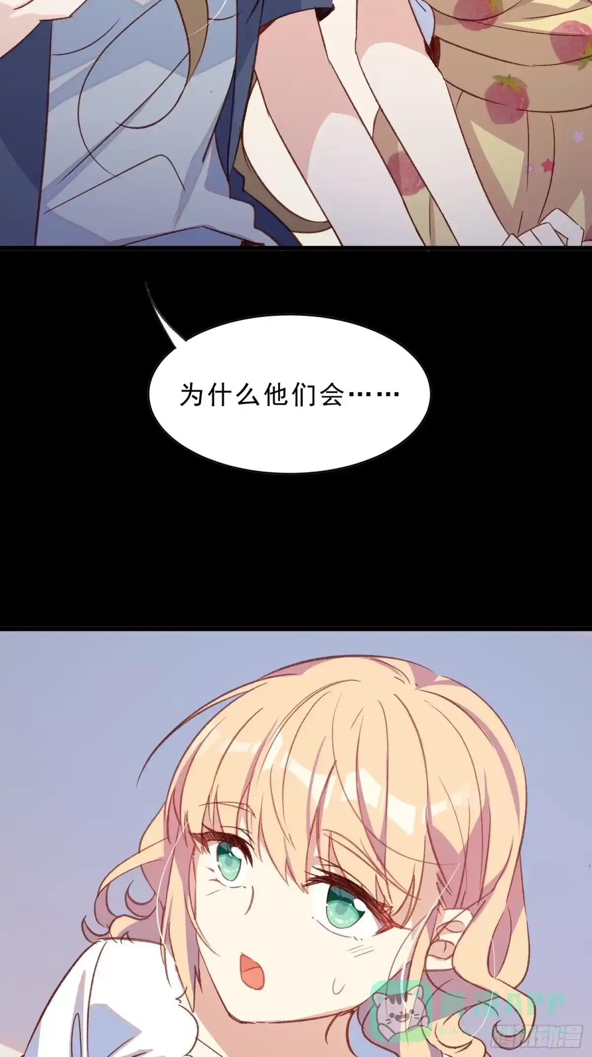 《摇摇晃晃》46话 恶评 第21页
