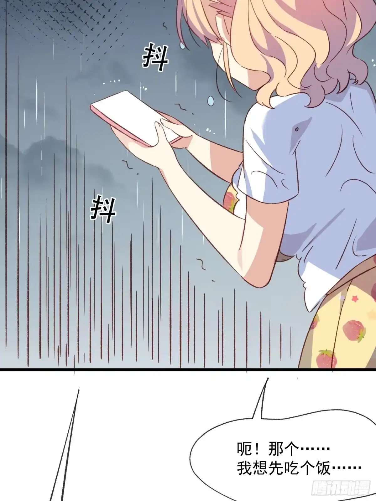 《摇摇晃晃》47话 怎么办 第27页