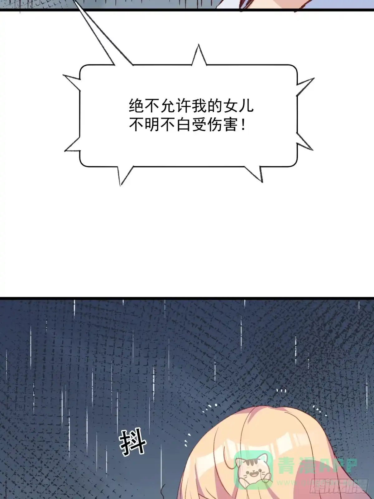 《摇摇晃晃》47话 怎么办 第26页