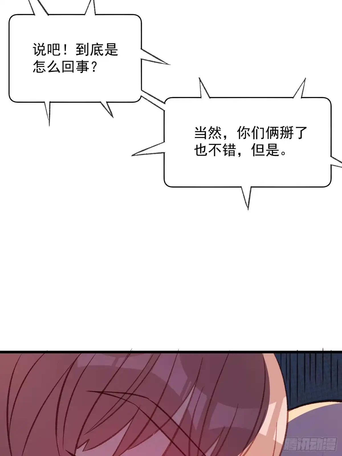 《摇摇晃晃》47话 怎么办 第24页