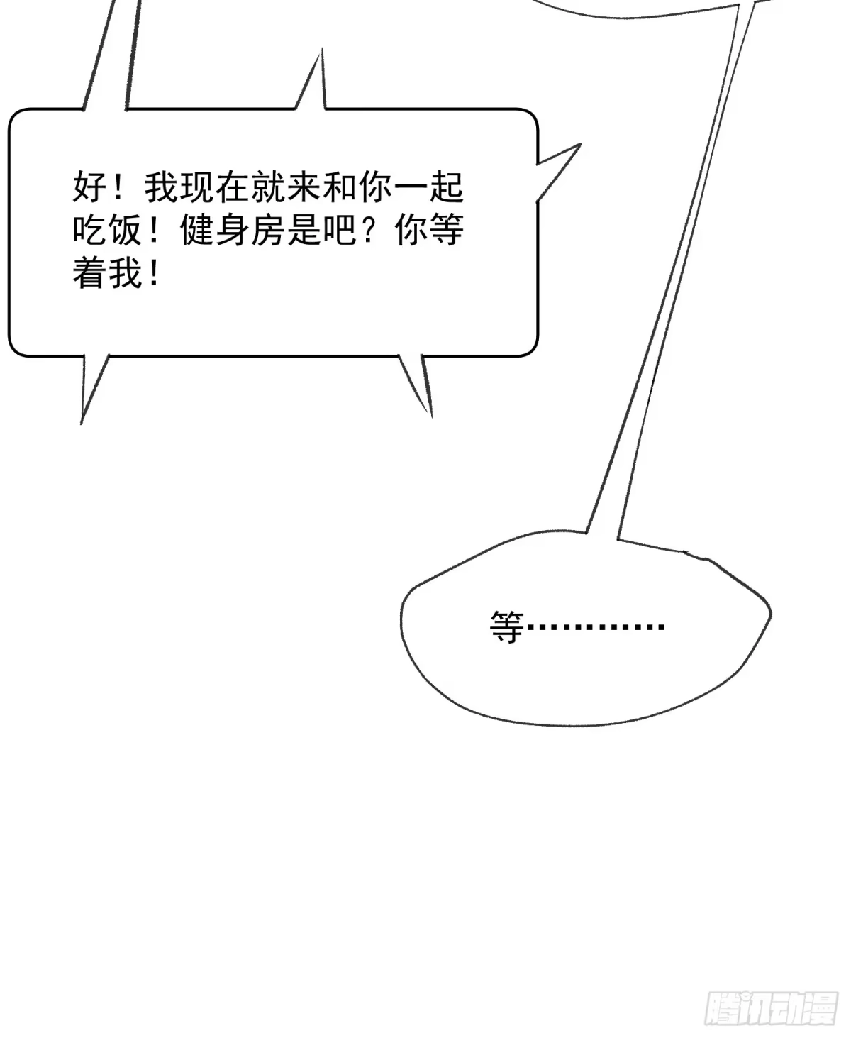 《摇摇晃晃》47话 怎么办 第28页