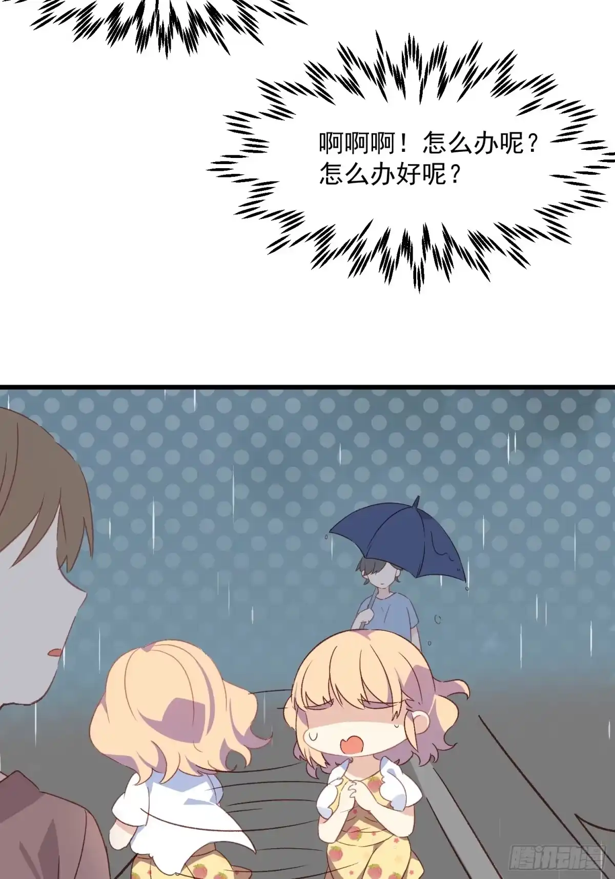 《摇摇晃晃》47话 怎么办 第12页