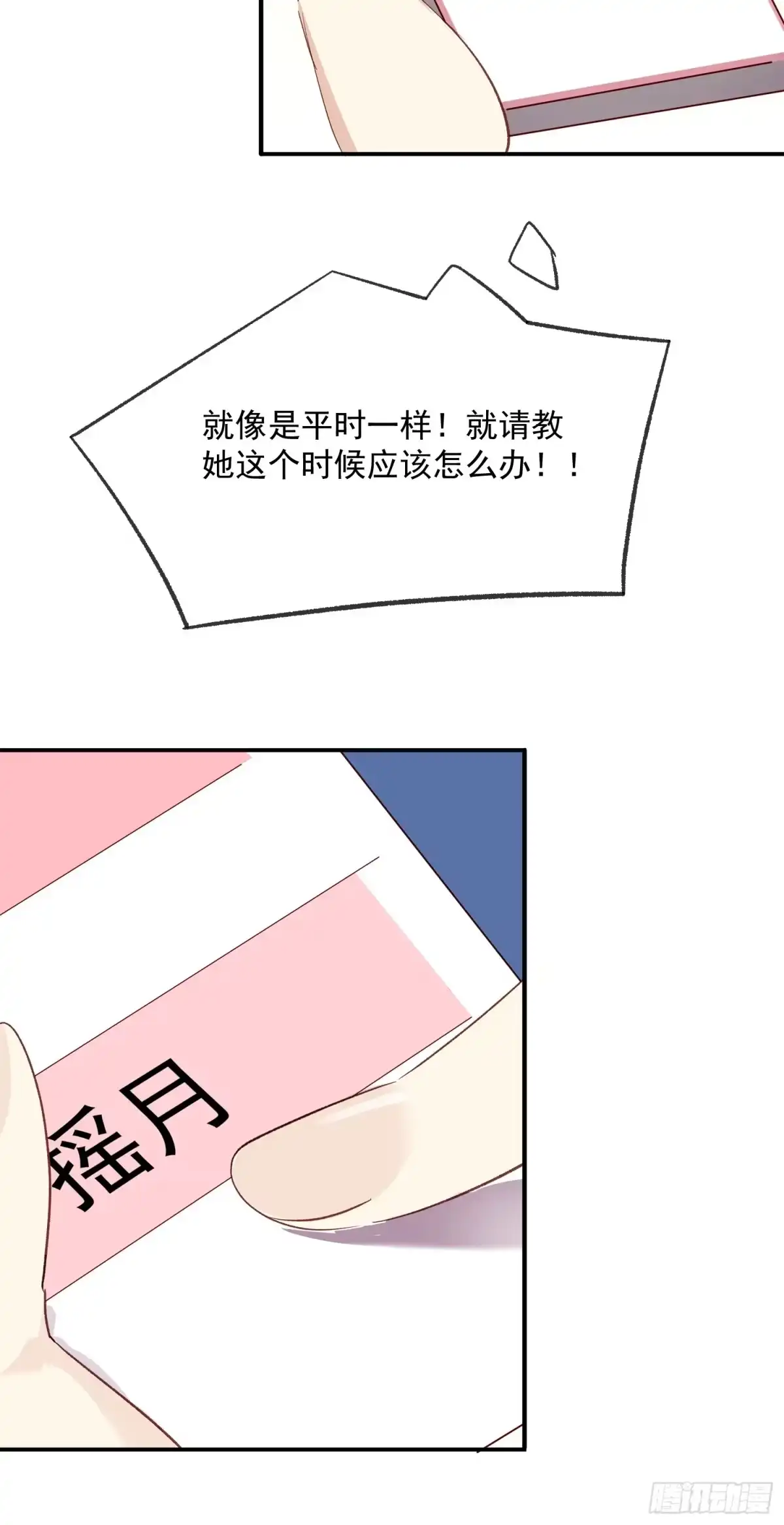 《摇摇晃晃》47话 怎么办 第37页