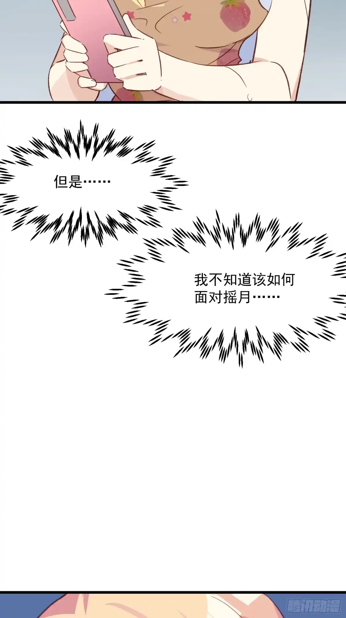《摇摇晃晃》47话 怎么办 第34页