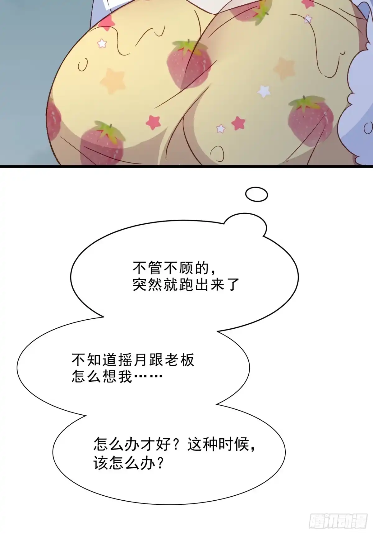 《摇摇晃晃》47话 怎么办 第7页