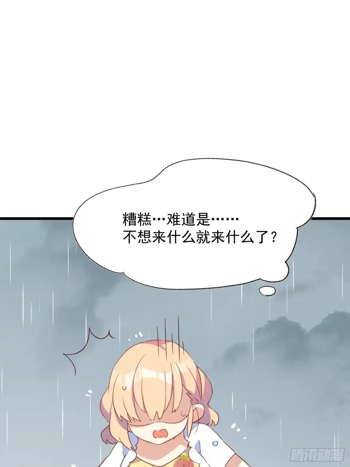 《摇摇晃晃》47话 怎么办 第15页