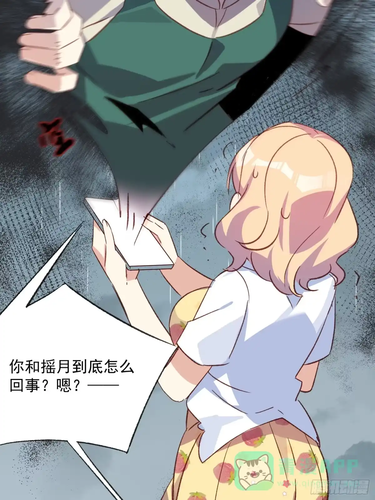 《摇摇晃晃》47话 怎么办 第21页